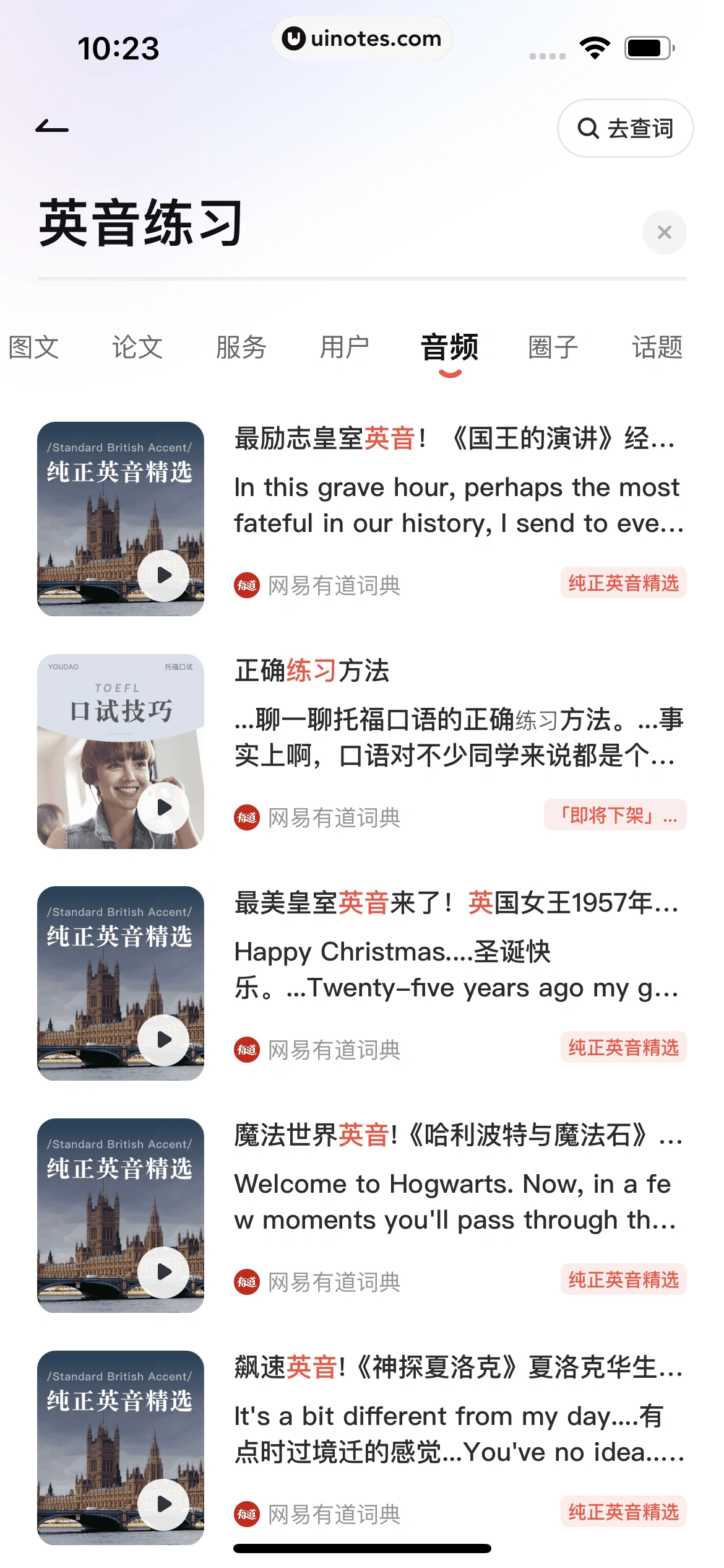 网易有道词典 App 截图 300 - UI Notes