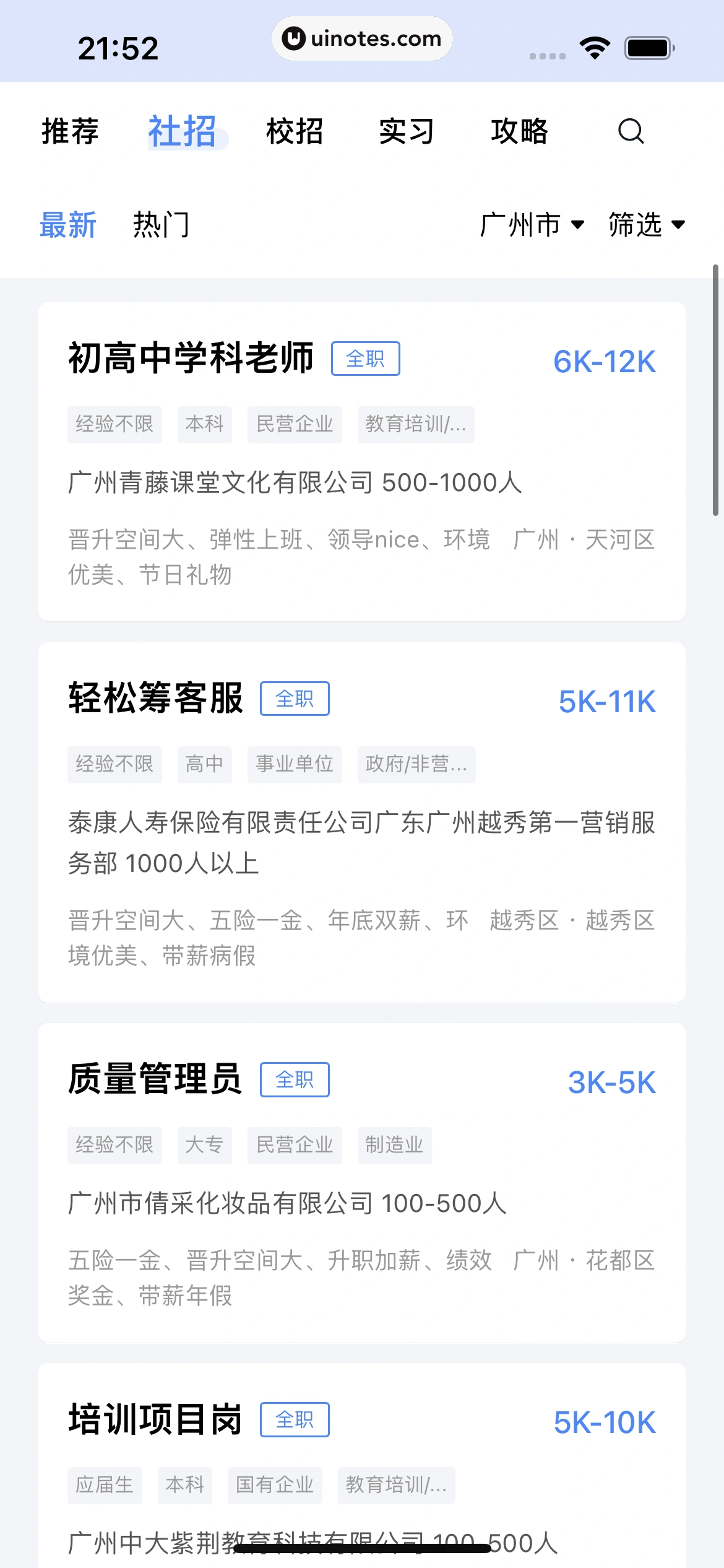 粤省事 App 截图 082 - UI Notes
