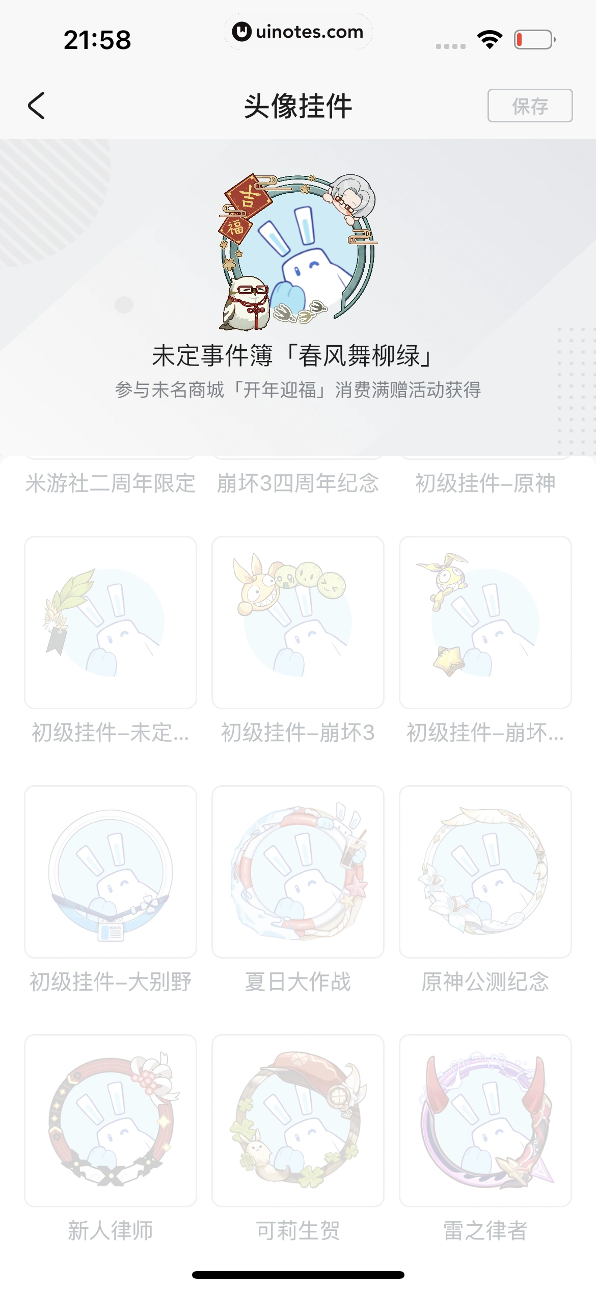 米游社 App 截图 695 - UI Notes