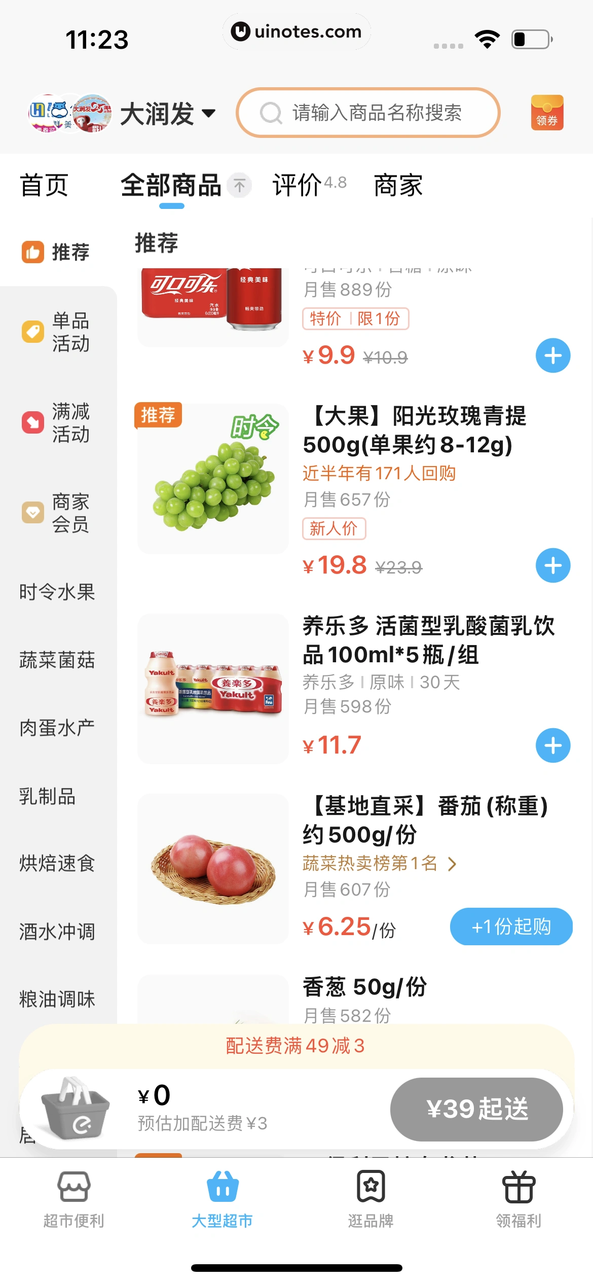 饿了么 App 截图 167 - UI Notes