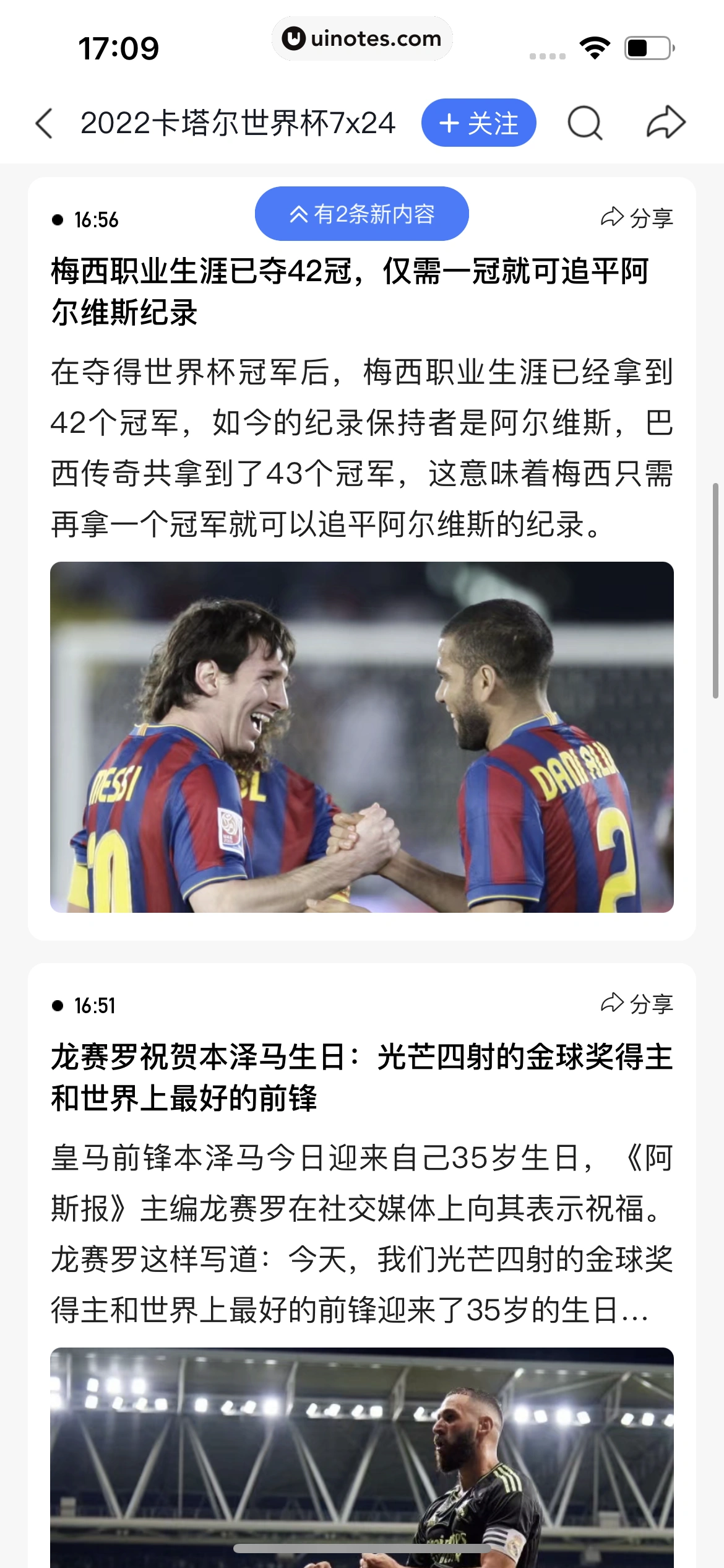 腾讯新闻 App 截图 051 - UI Notes