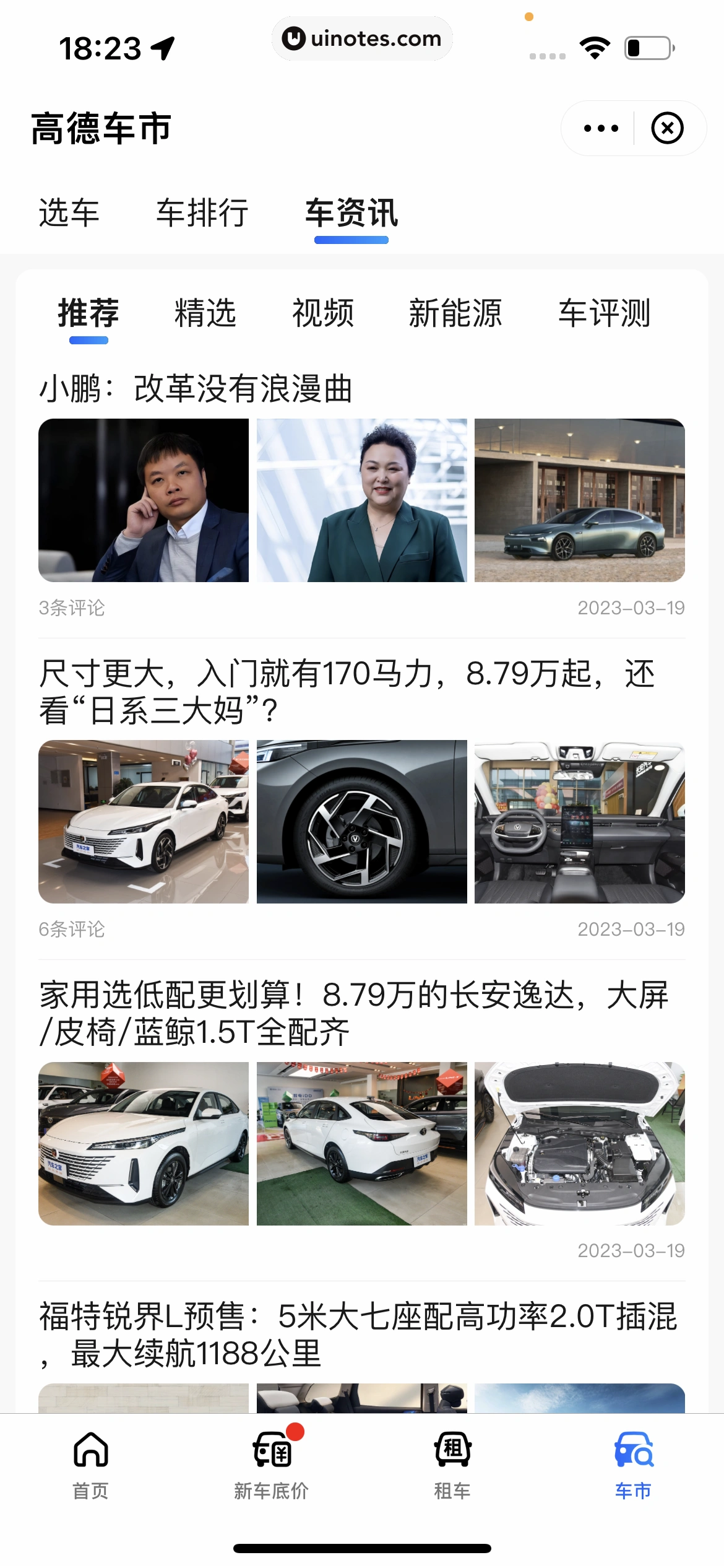 高德地图 App 截图 0519 - UI Notes