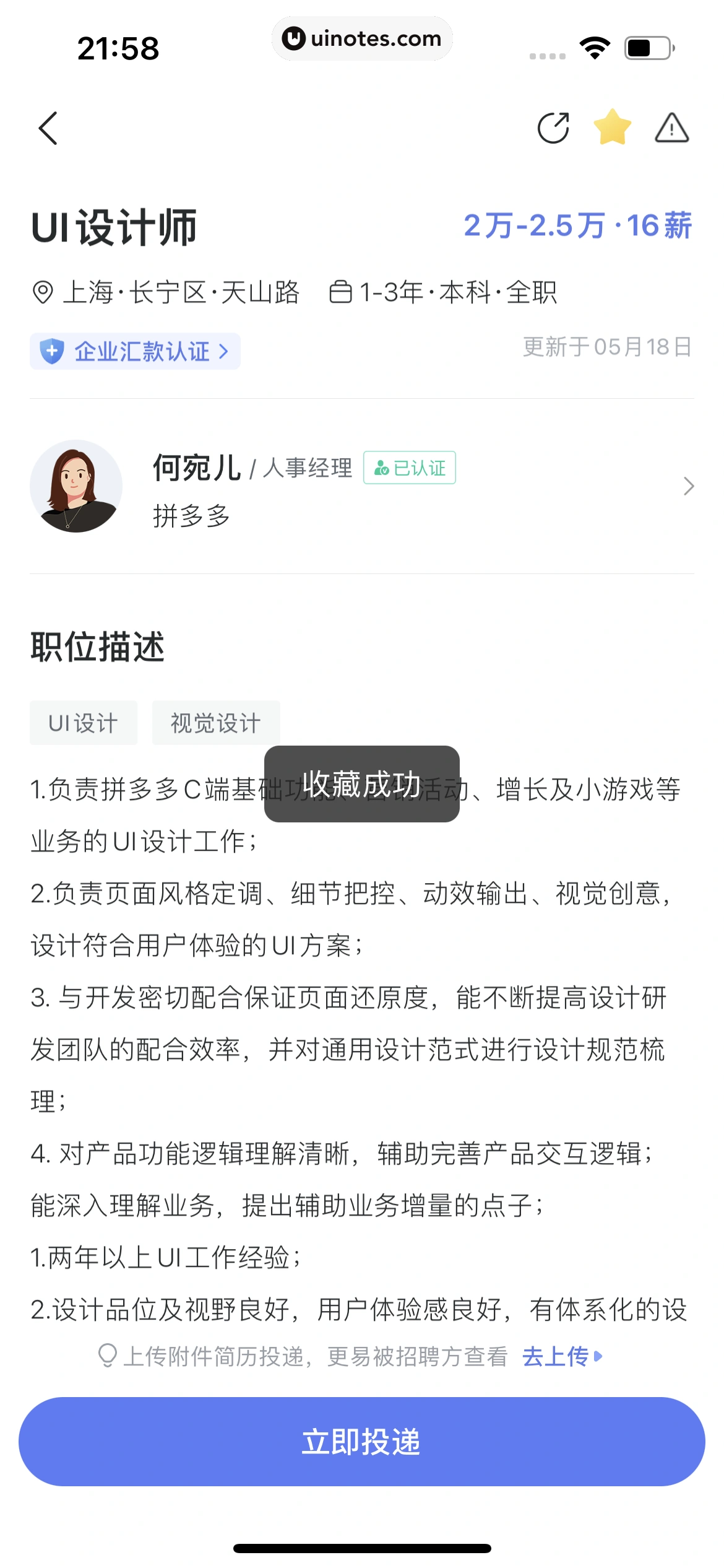 智联招聘 App 截图 059 - UI Notes