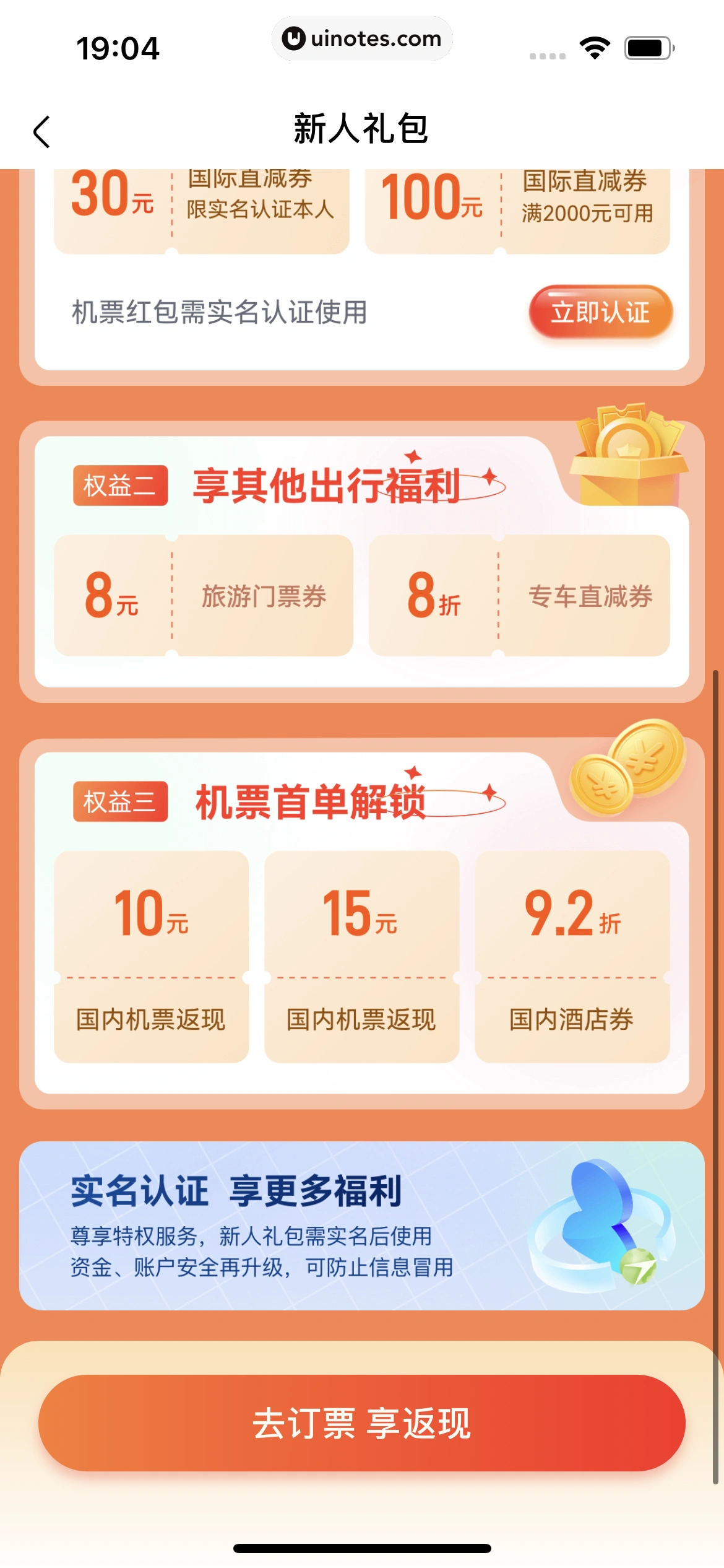 高铁管家 App 截图 671 - UI Notes