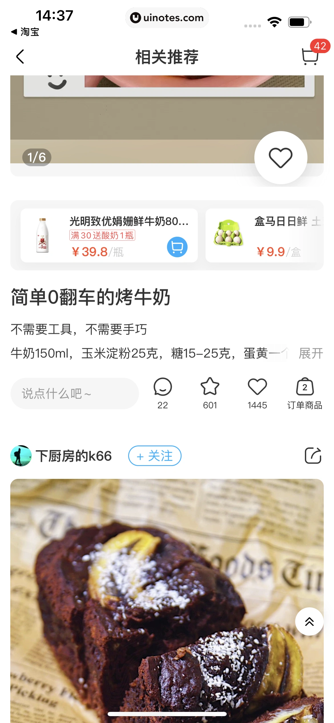 盒马 App 截图 183 - UI Notes