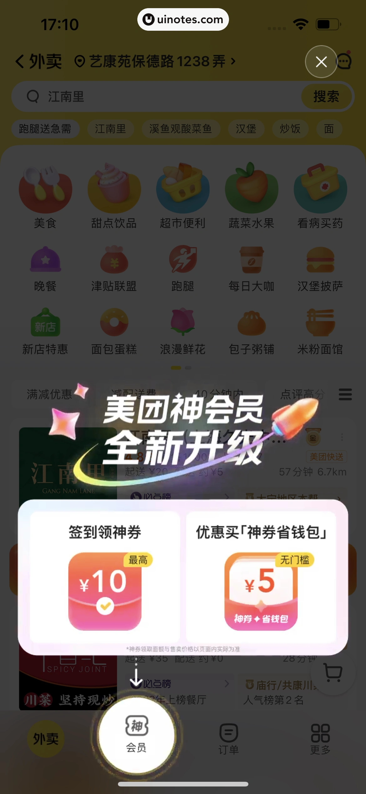 大众点评 App 截图 0402 - UI Notes