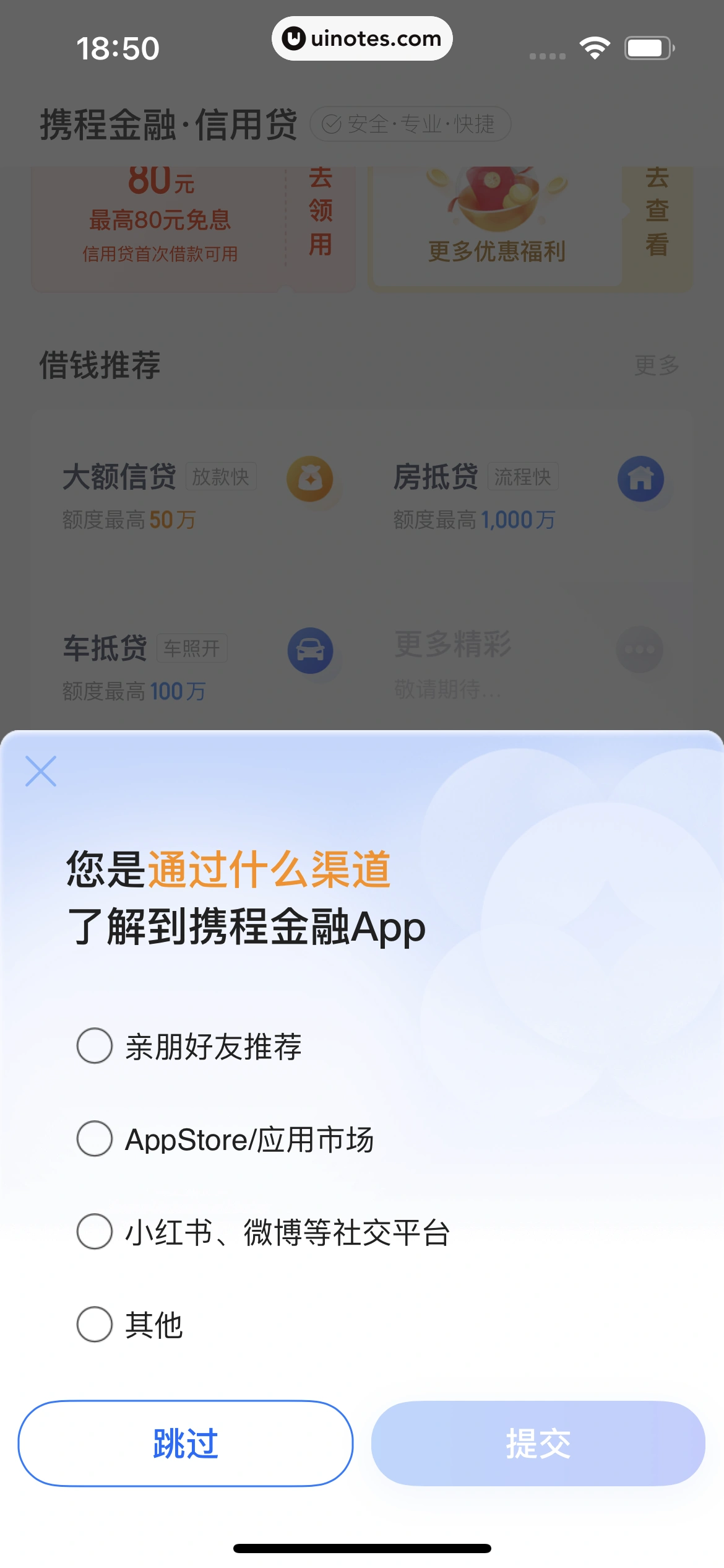 携程金融 App 截图 019 - UI Notes