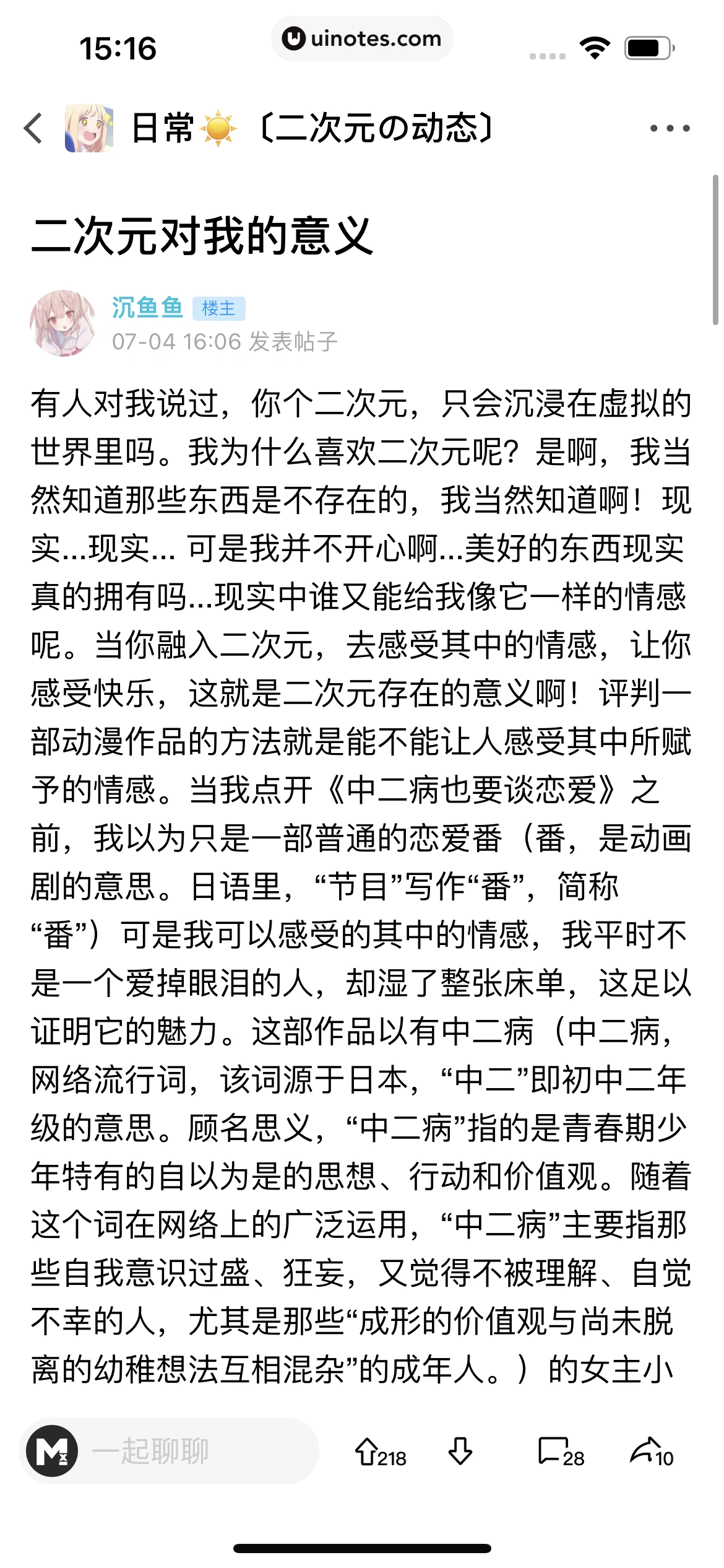 QQ App 截图 0704 - UI Notes