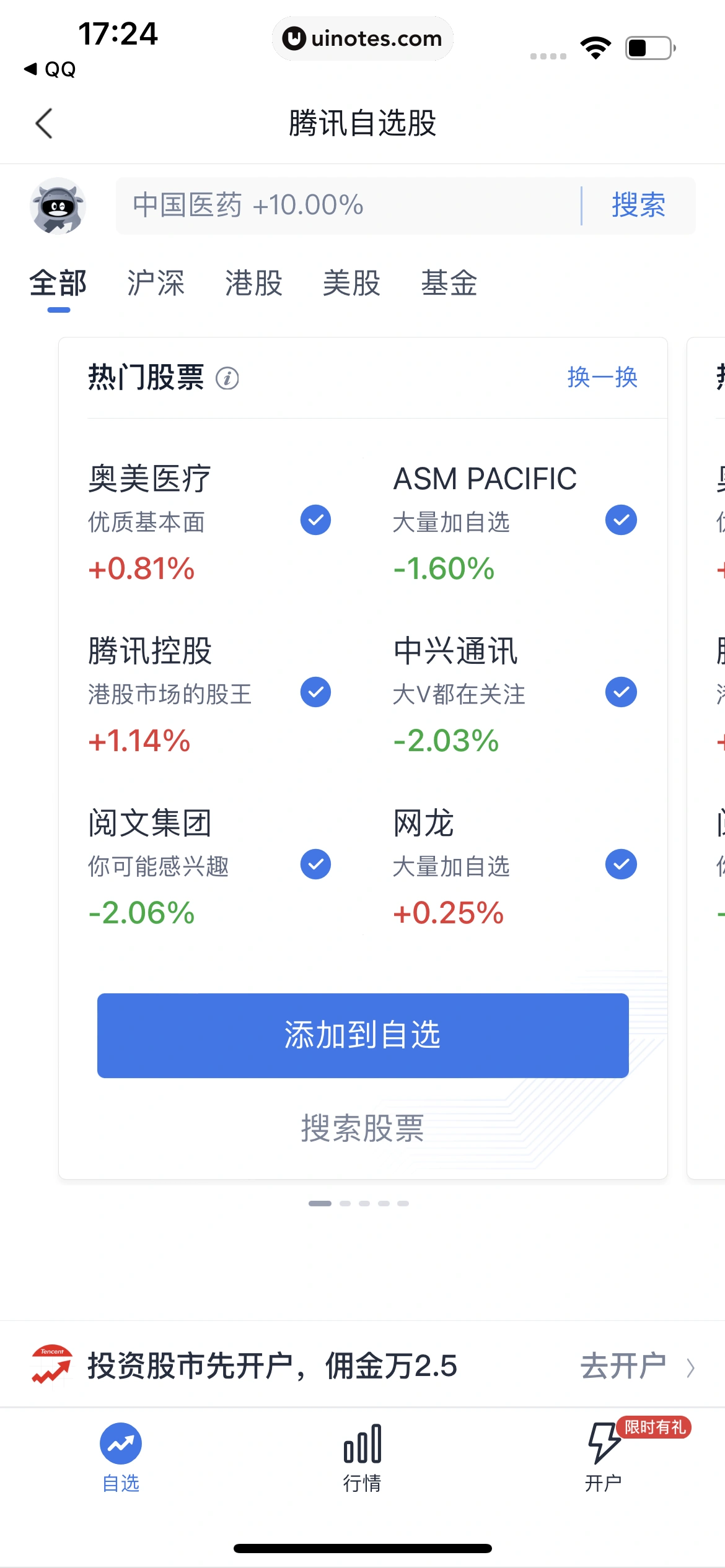 腾讯新闻 App 截图 170 - UI Notes