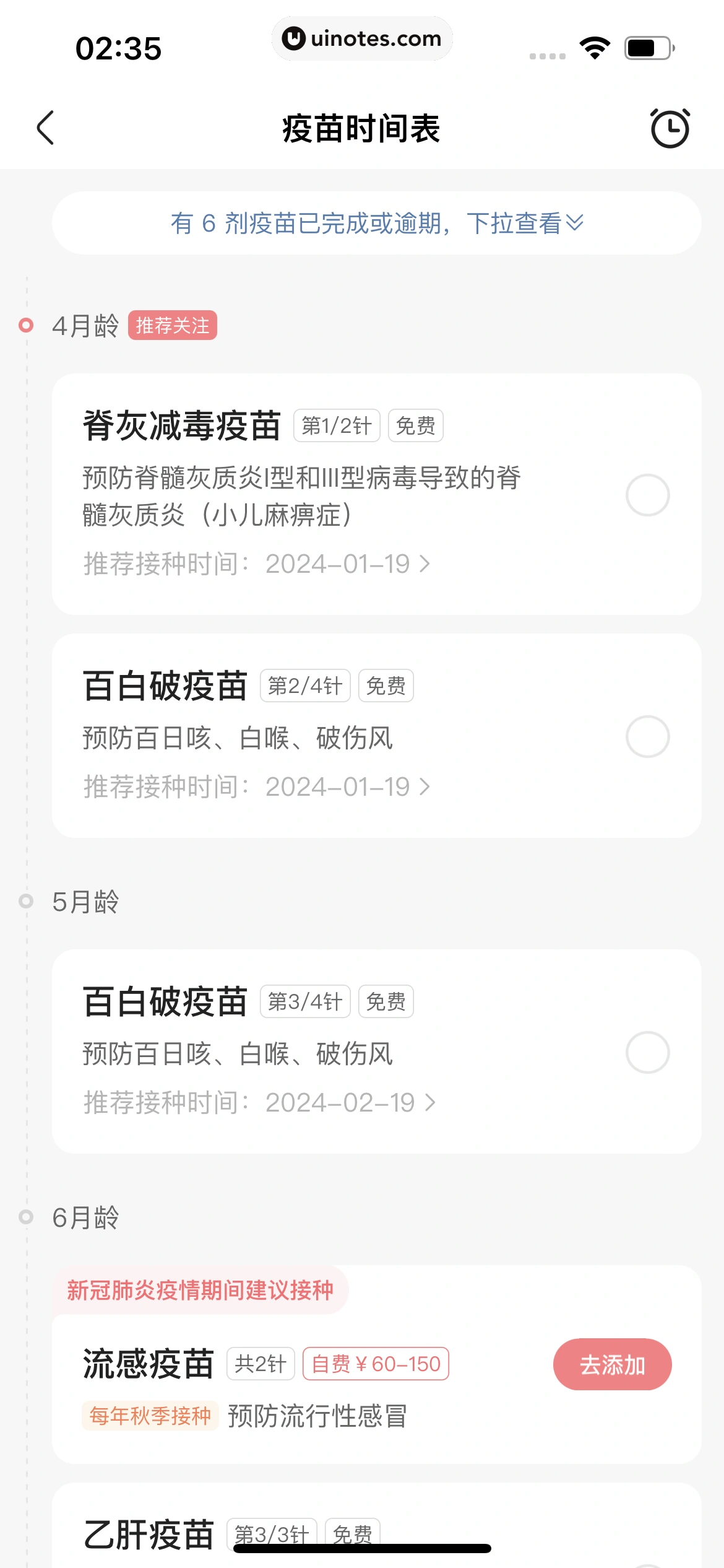 宝宝树孕育 App 截图 633 - UI Notes