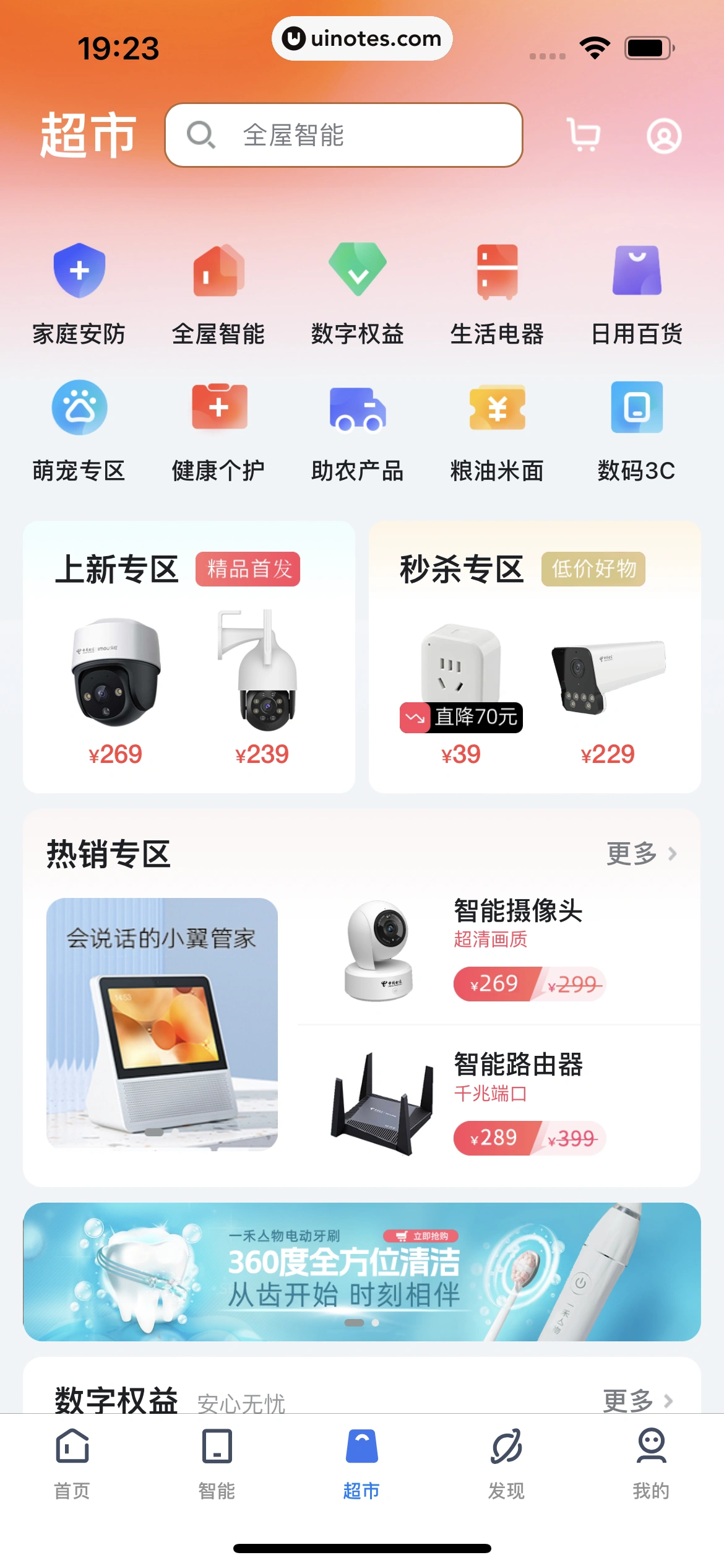 小翼管家 App 截图 228 - UI Notes