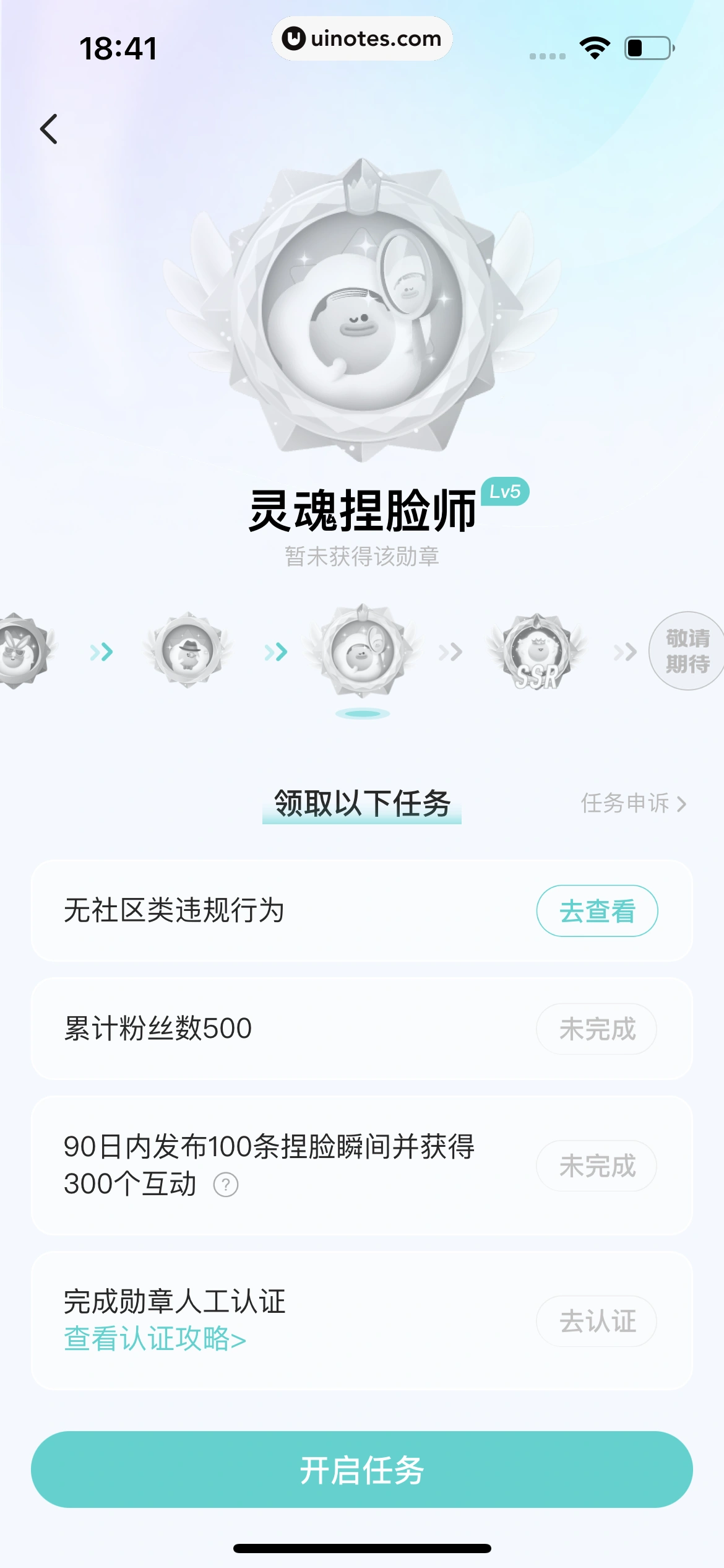 Soul App 截图 517 - UI Notes