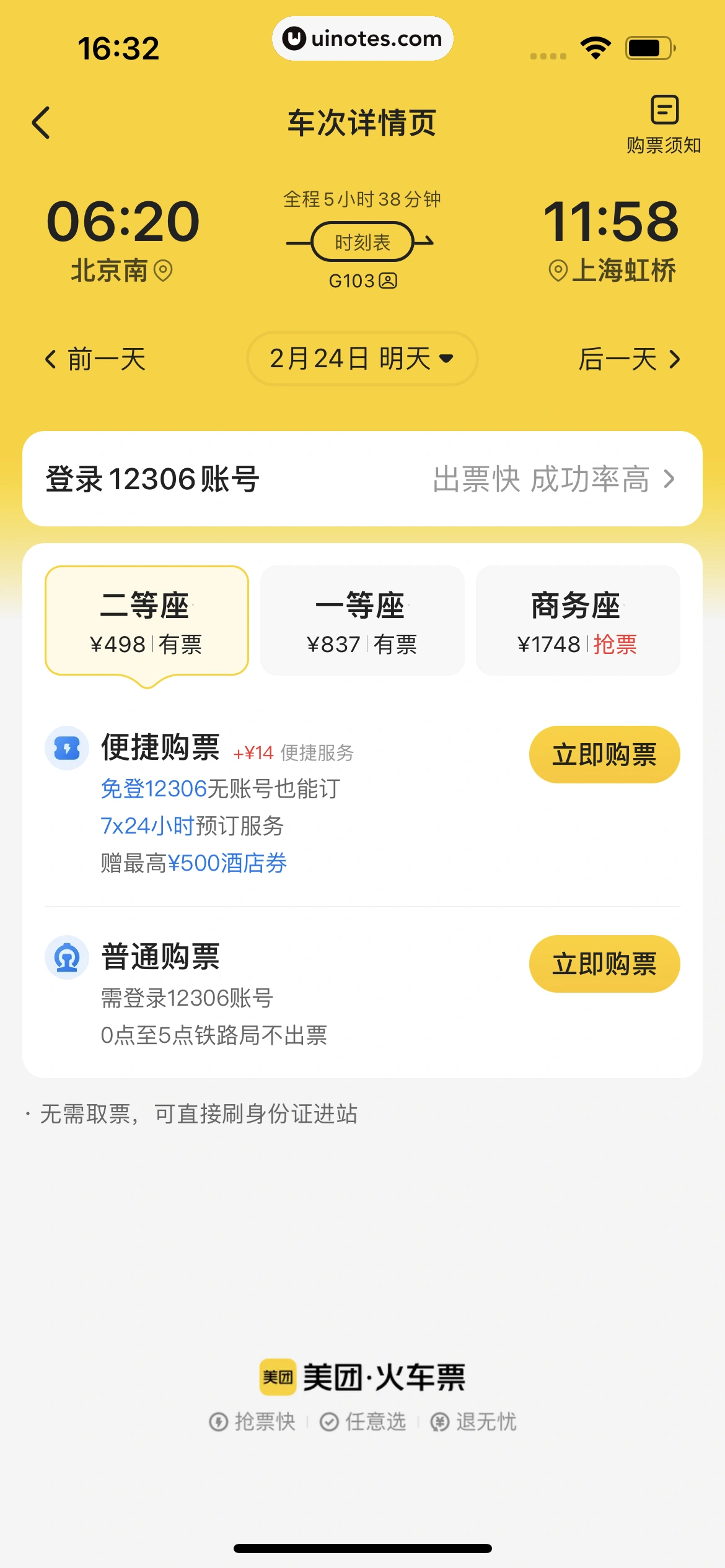 美团 App 截图 0645 - UI Notes
