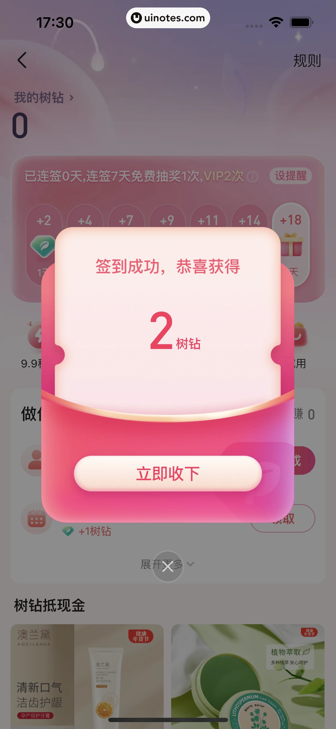 宝宝树孕育 App 截图 112 - UI Notes