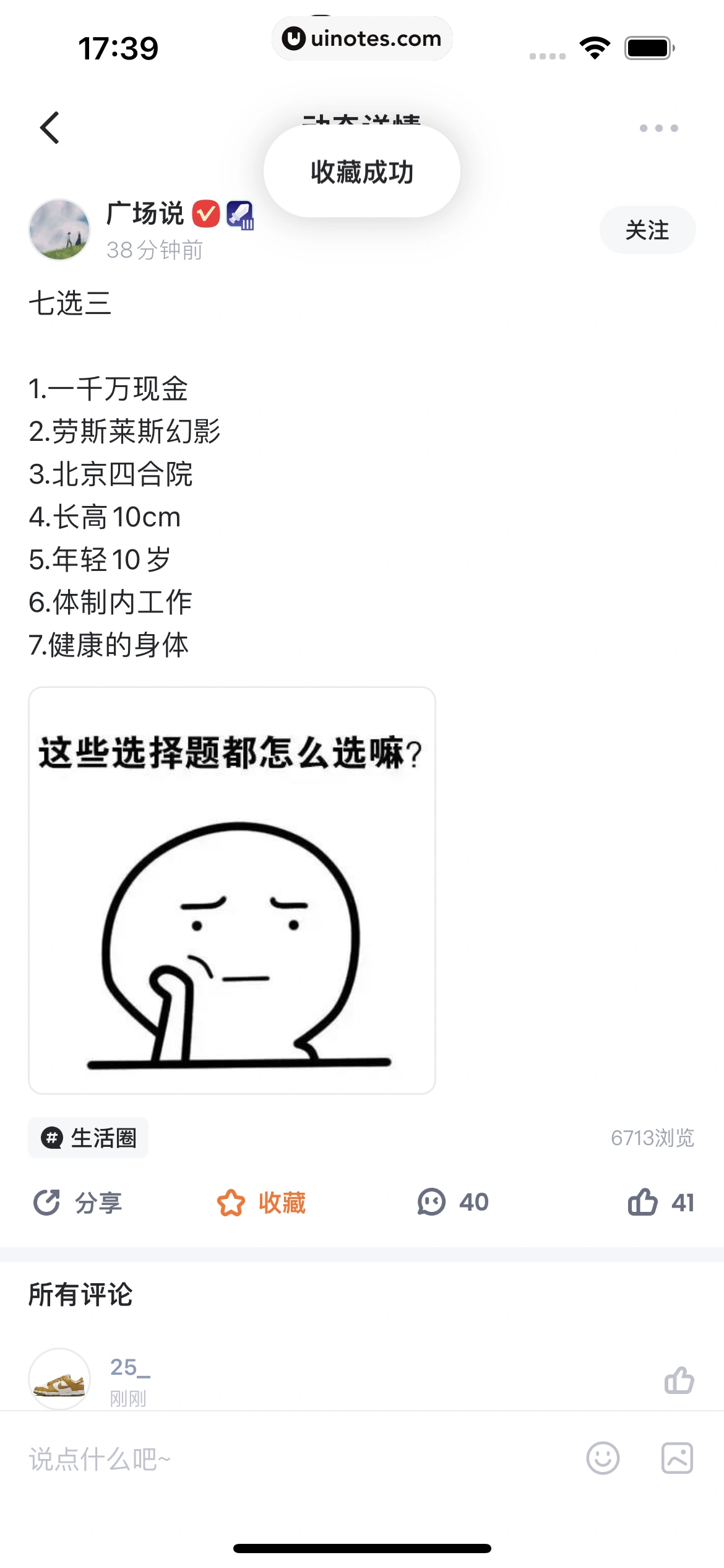 盯潮 App 截图 023 - UI Notes