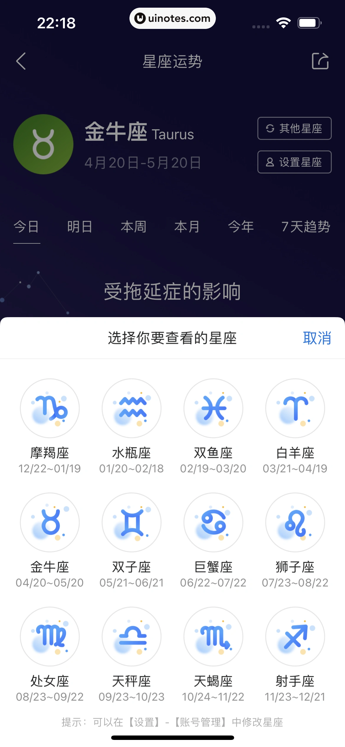 墨迹天气 App 截图 104 - UI Notes