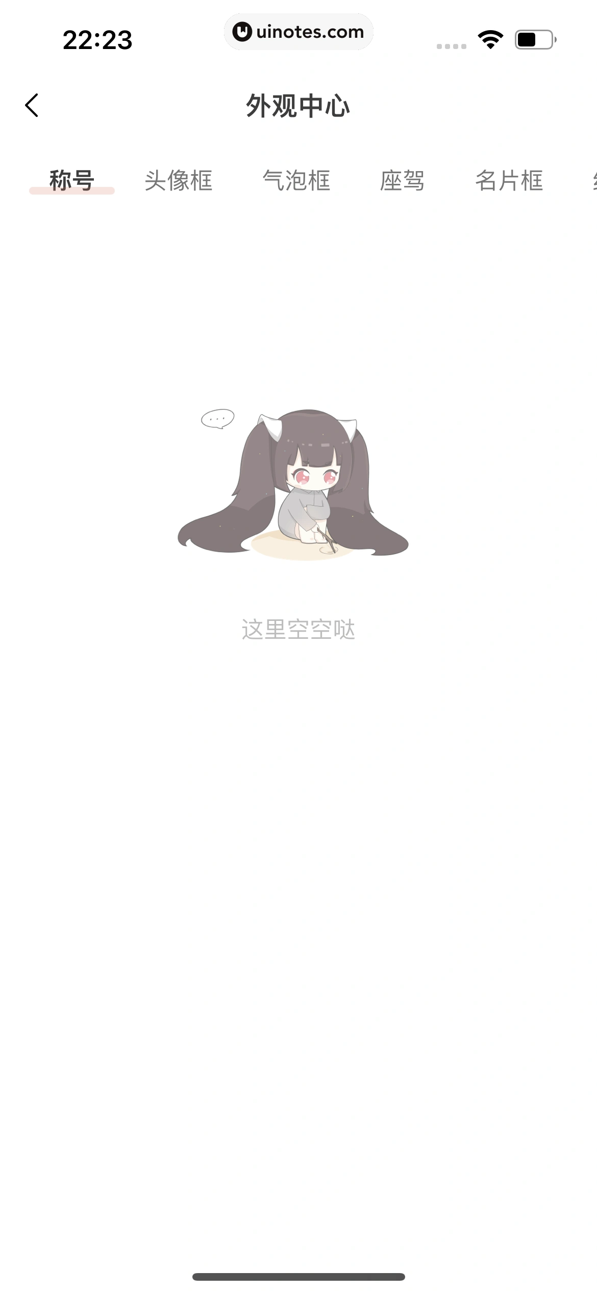 猫耳FM App 截图 271 - UI Notes