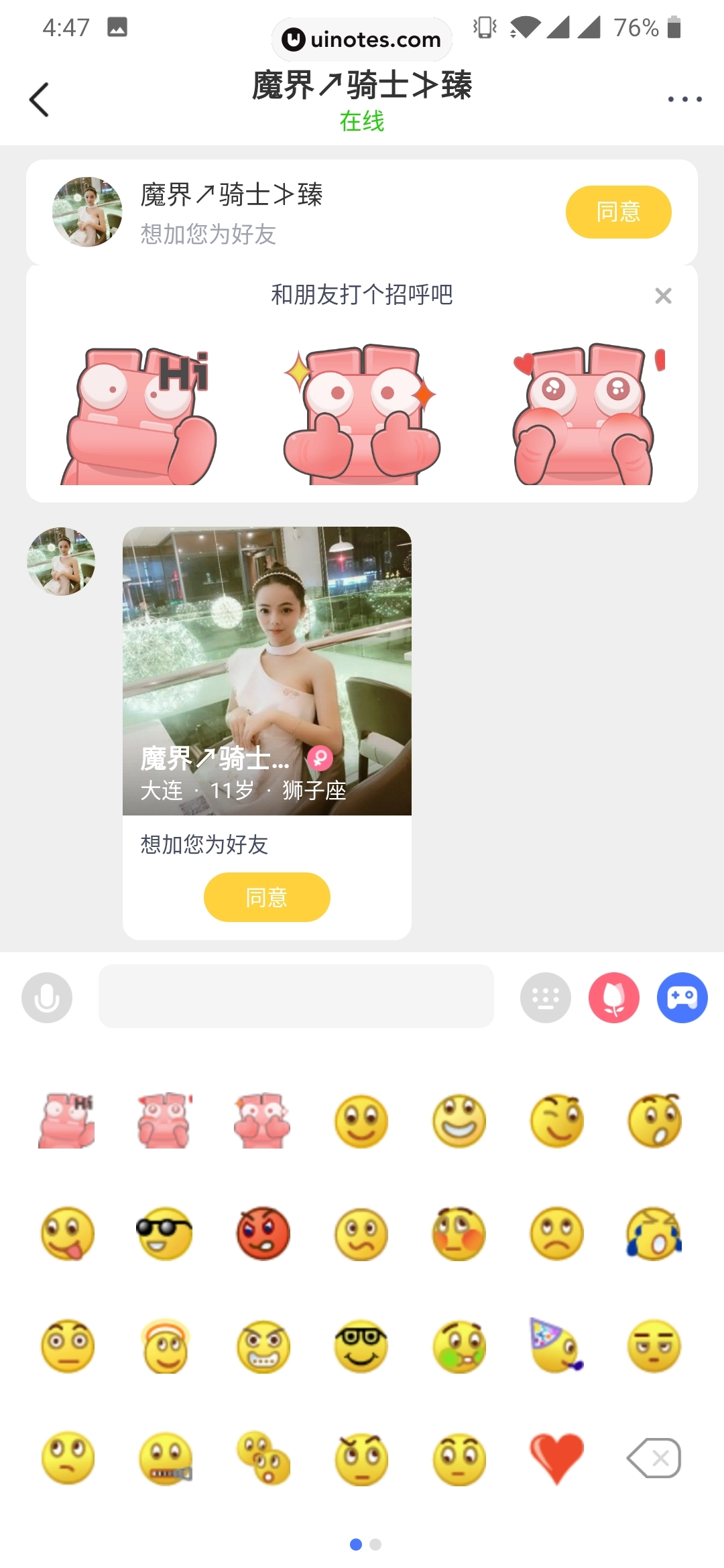 爱奇艺友趣 App 截图 032 - UI Notes