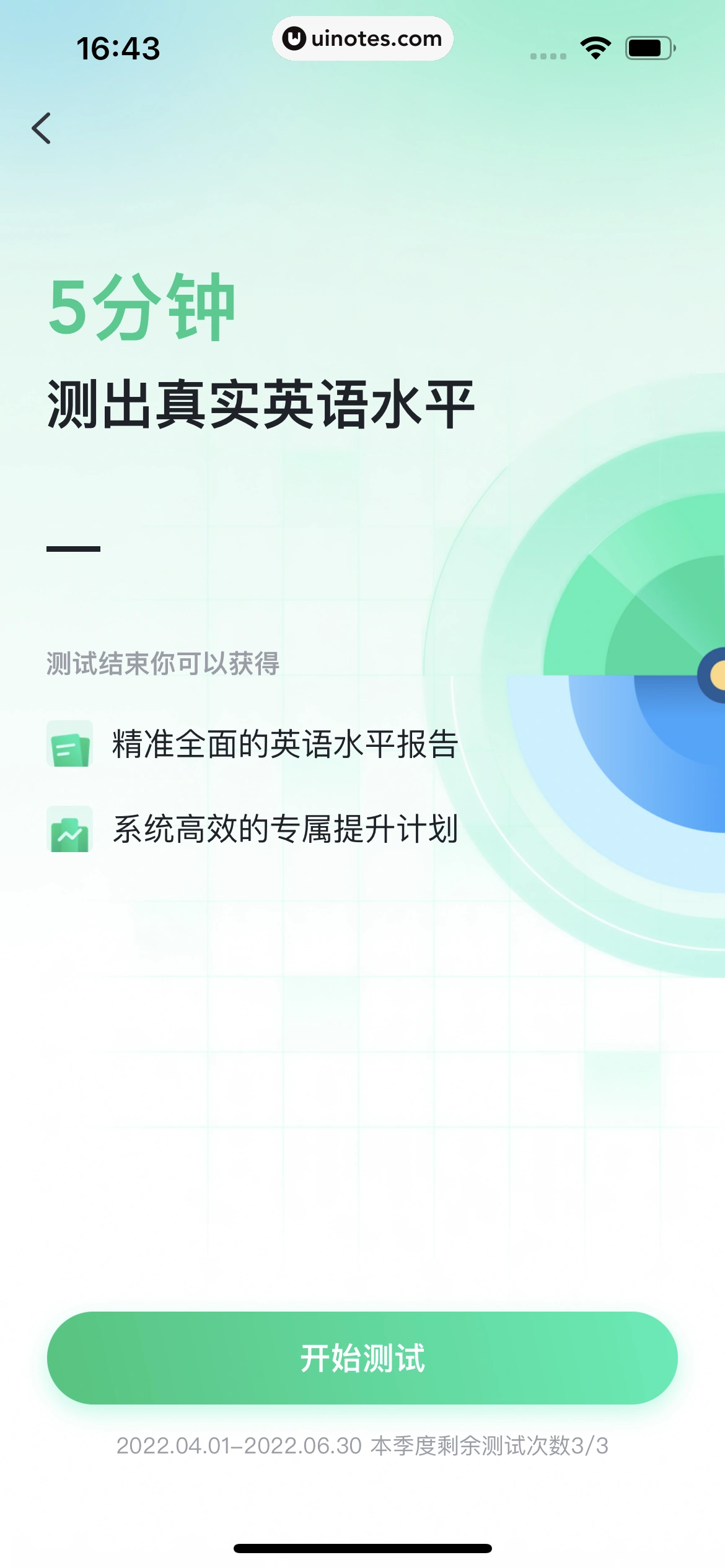 开言英语 App 截图 110 - UI Notes