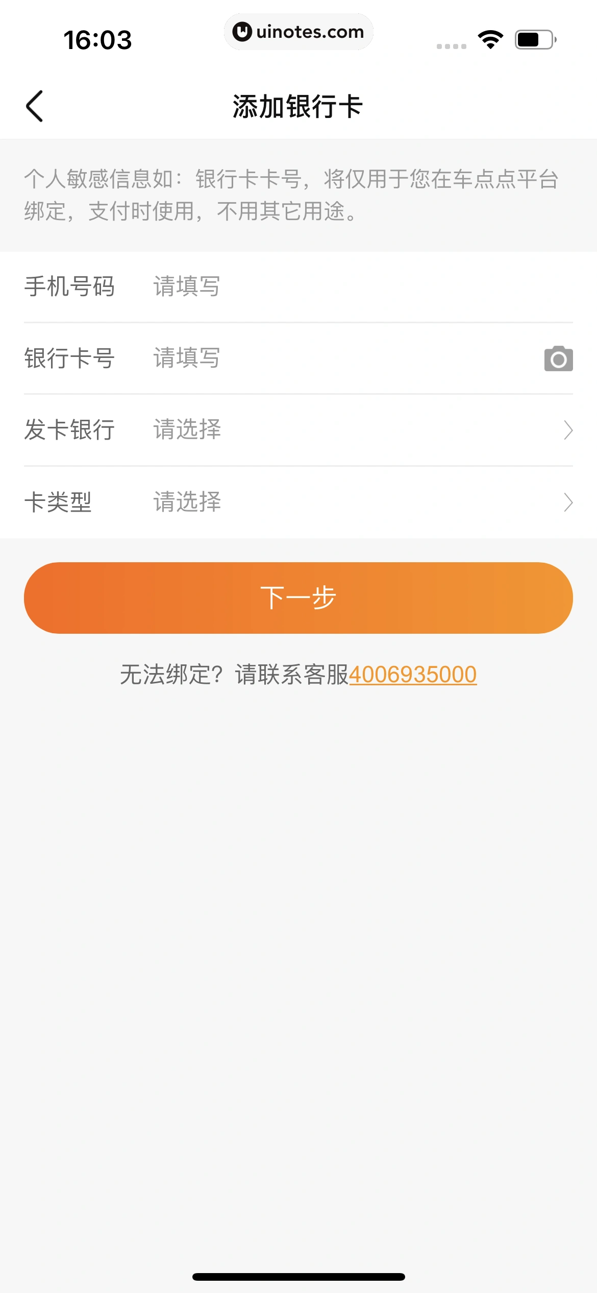 车点点 App 截图 136 - UI Notes