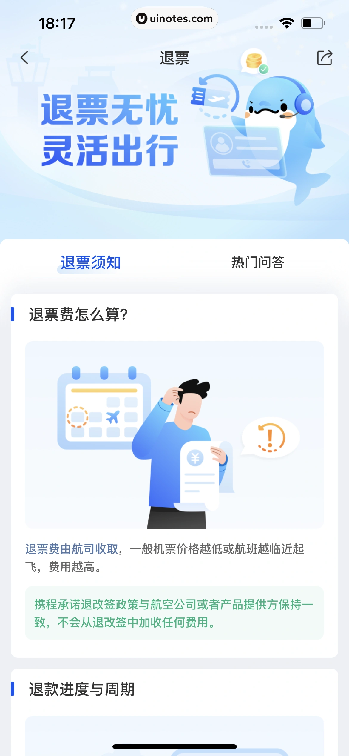 携程旅行 App 截图 0710 - UI Notes