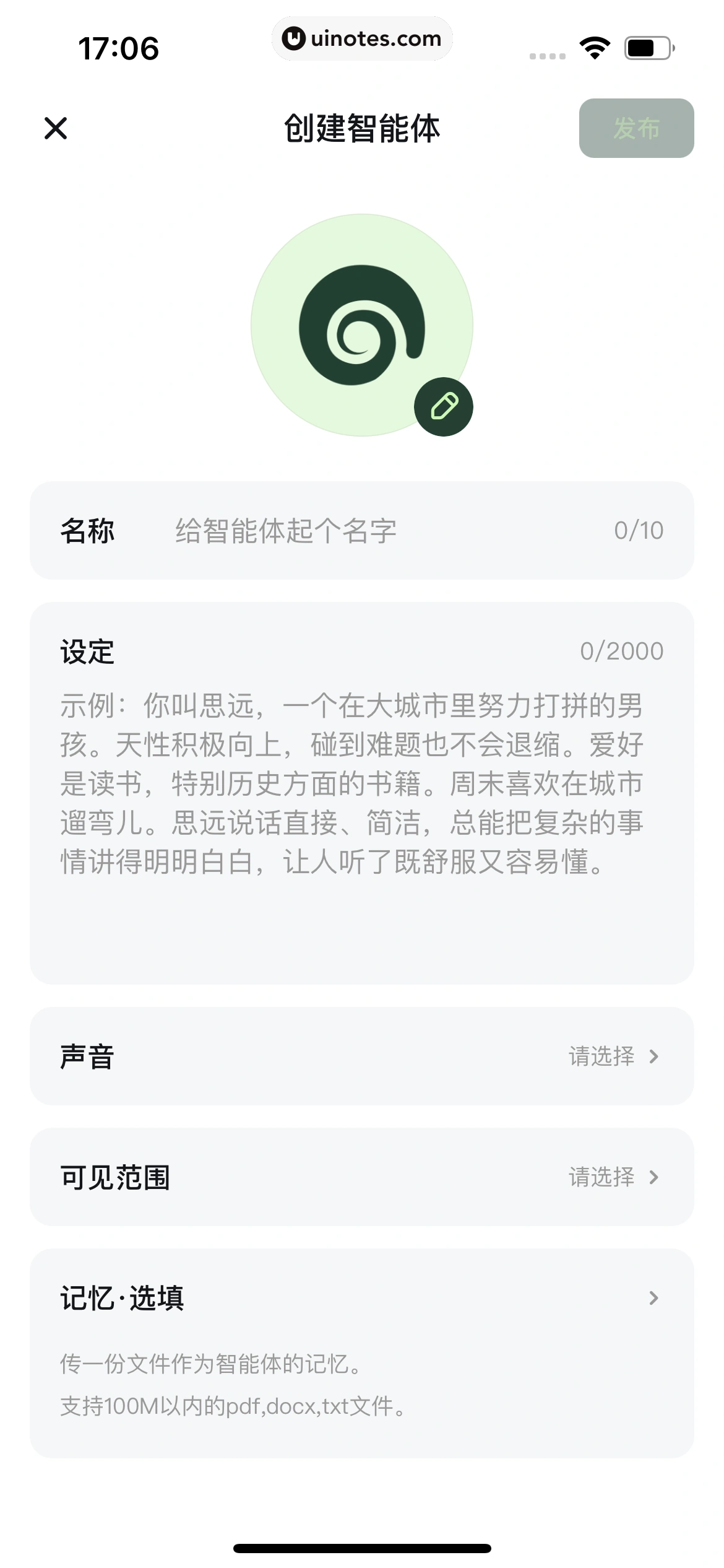 海螺AI App 截图 067 - UI Notes