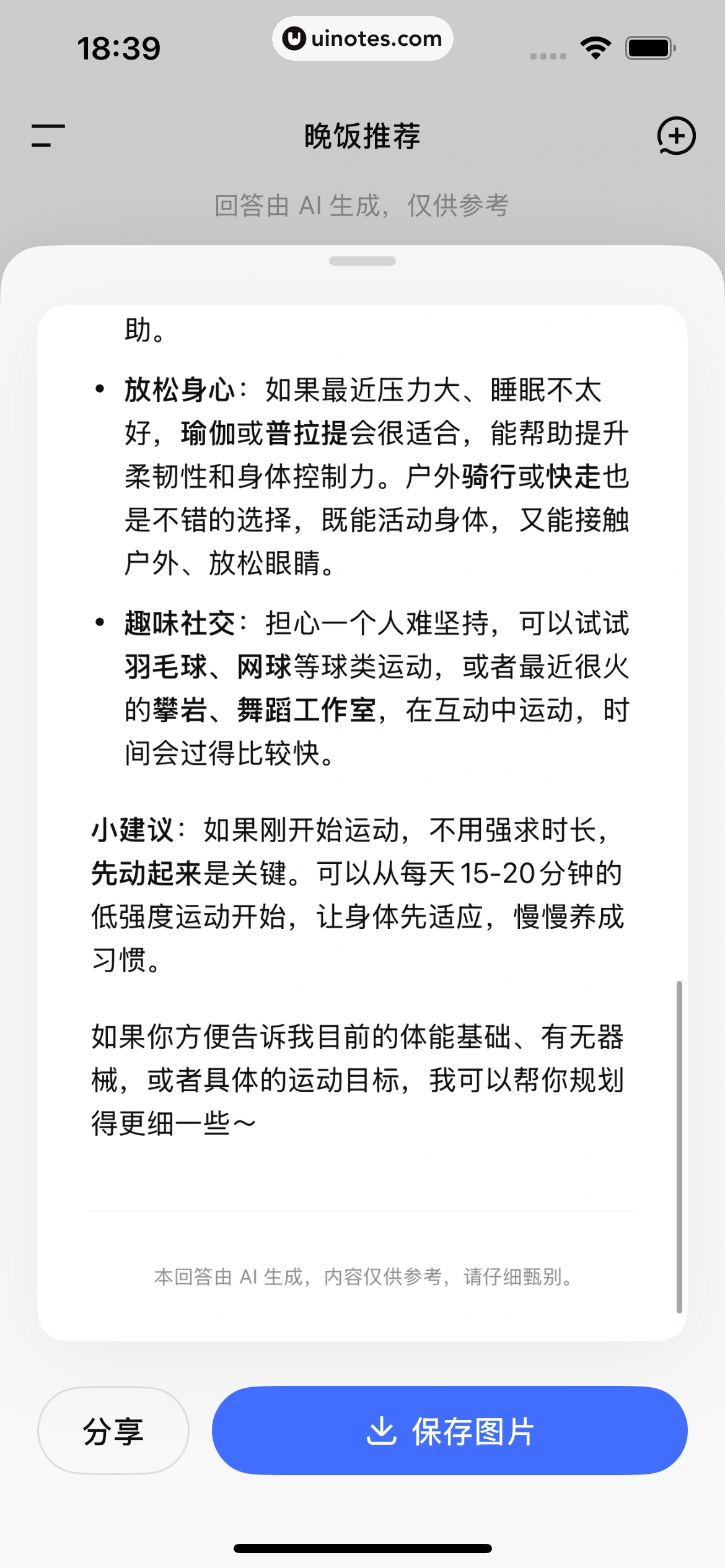 DeepSeek App 截图 027 - UI Notes