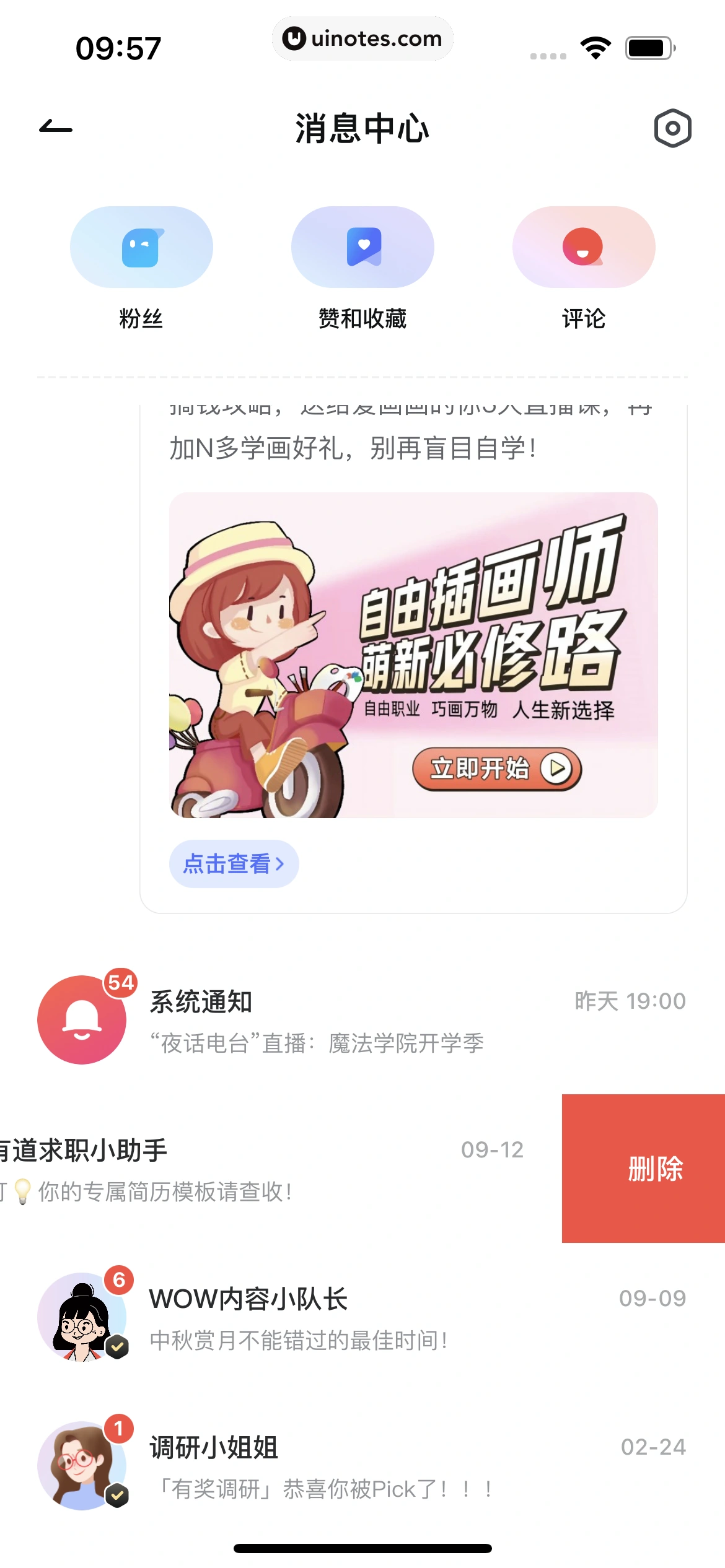 网易有道词典 App 截图 156 - UI Notes