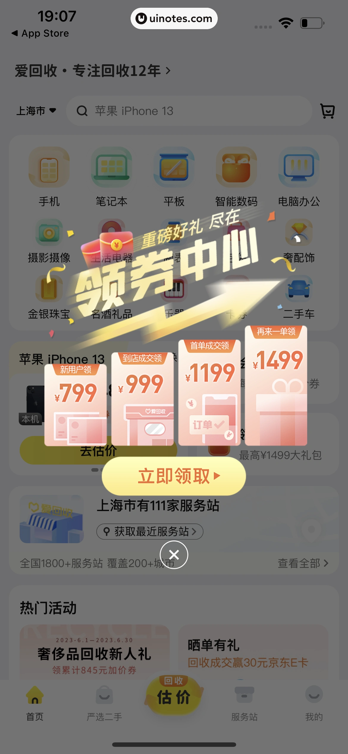 爱回收 App 截图 014 - UI Notes