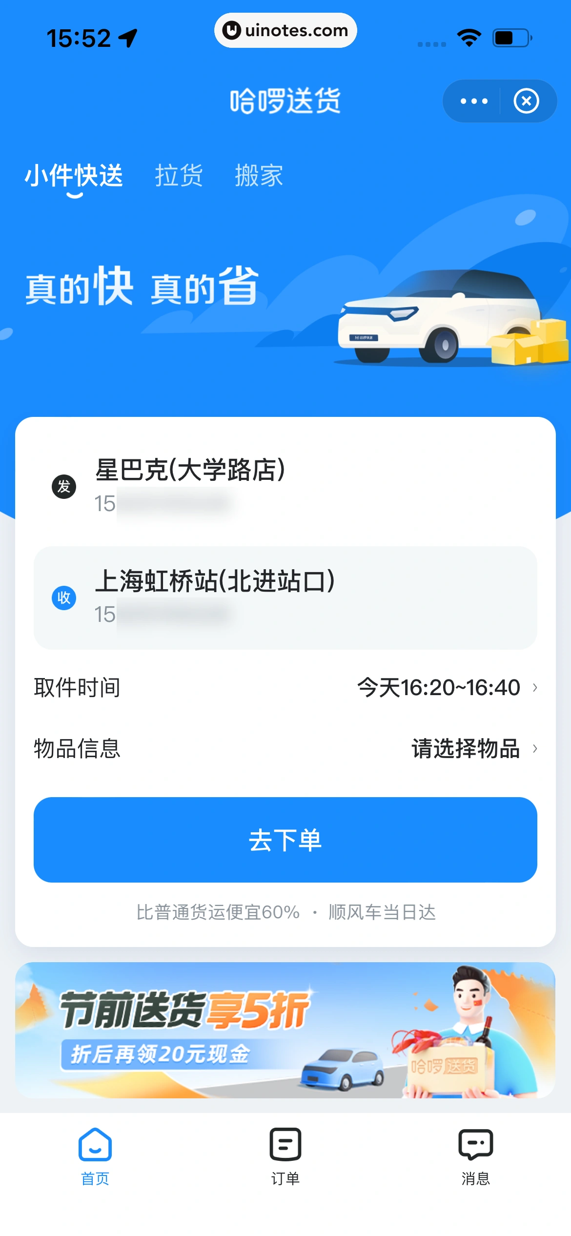 哈啰 App 截图 322 - UI Notes