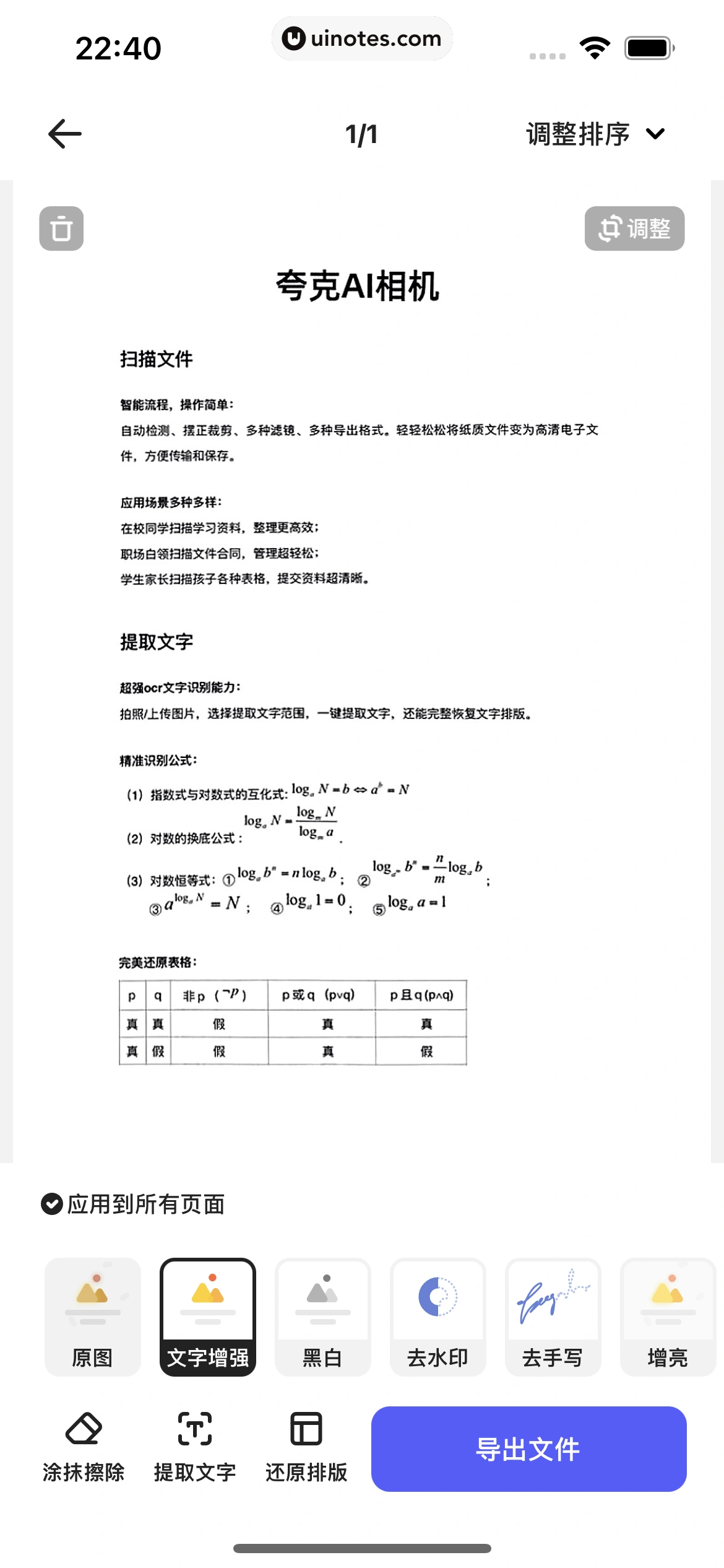 夸克 App 截图 097 - UI Notes