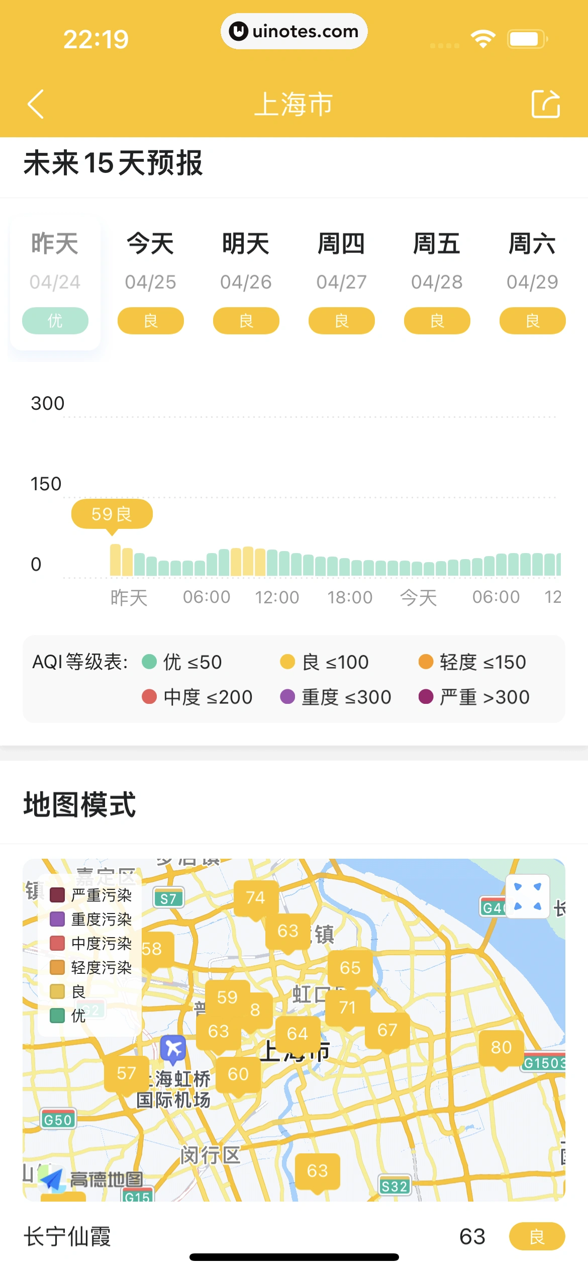 墨迹天气 App 截图 117 - UI Notes