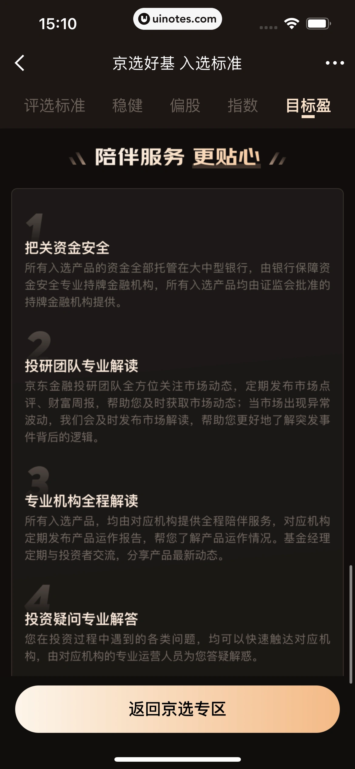 京东金融 App 截图 194 - UI Notes