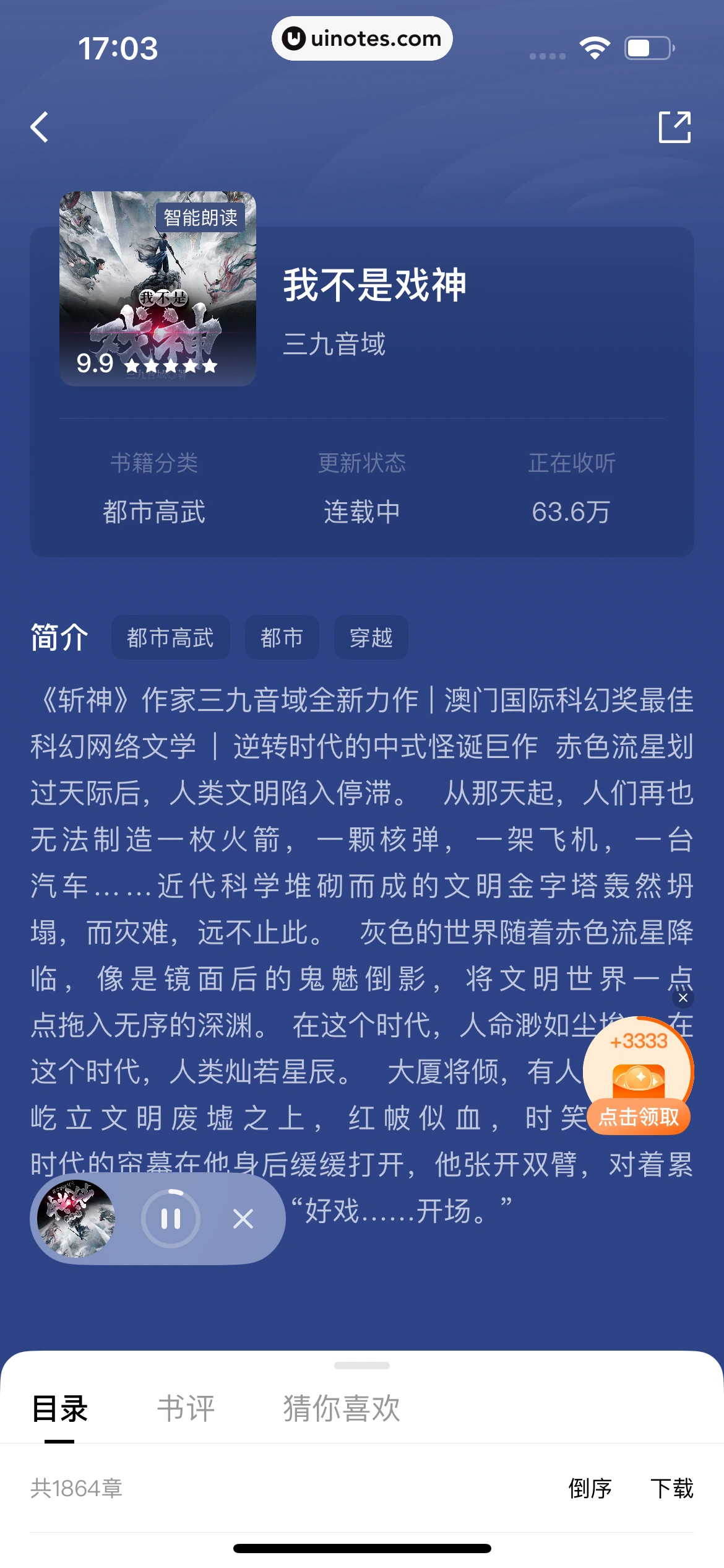 番茄小说 App 截图 260 - UI Notes