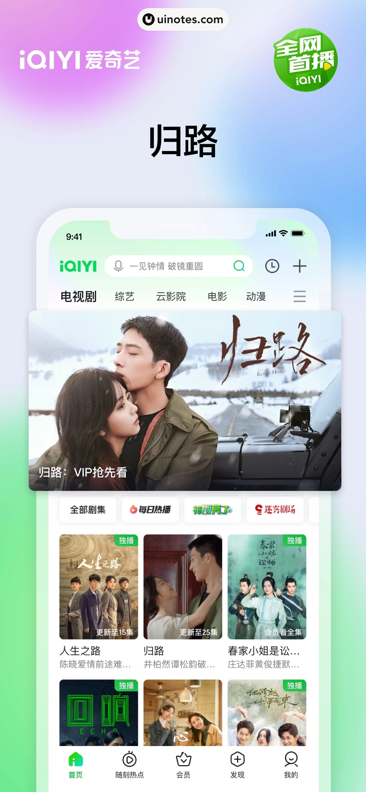 爱奇艺 App 截图 009 - UI Notes