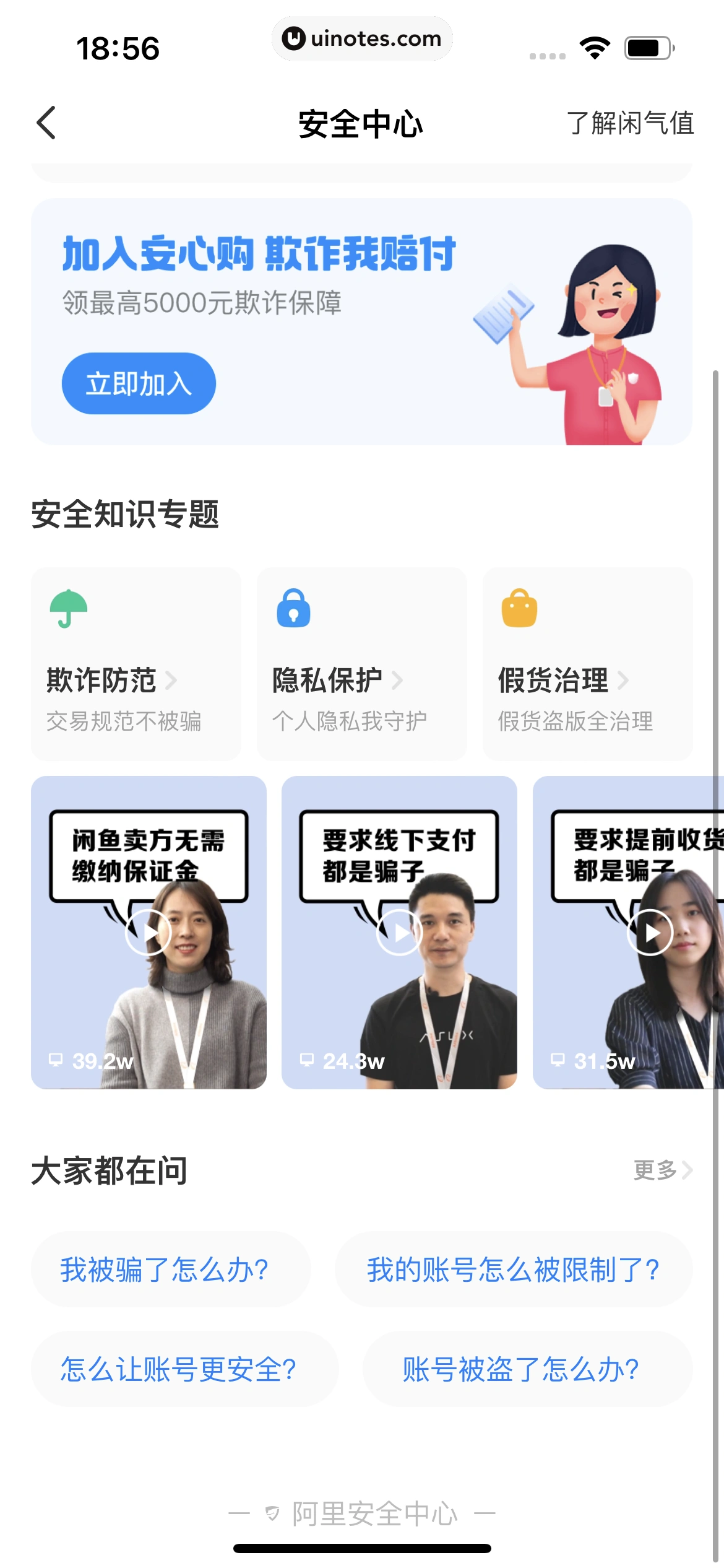 闲鱼 App 截图 433 - UI Notes