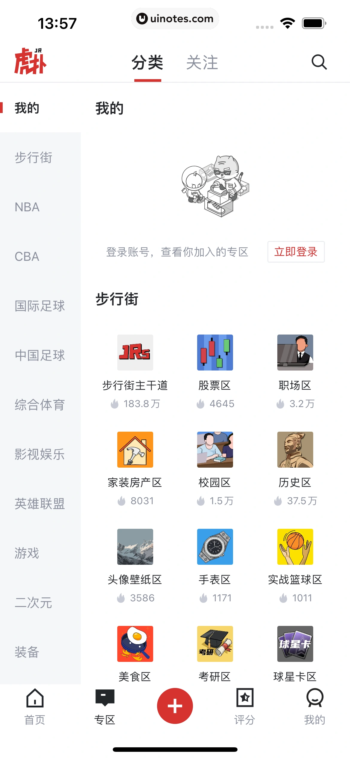 虎扑 App 截图 009 - UI Notes