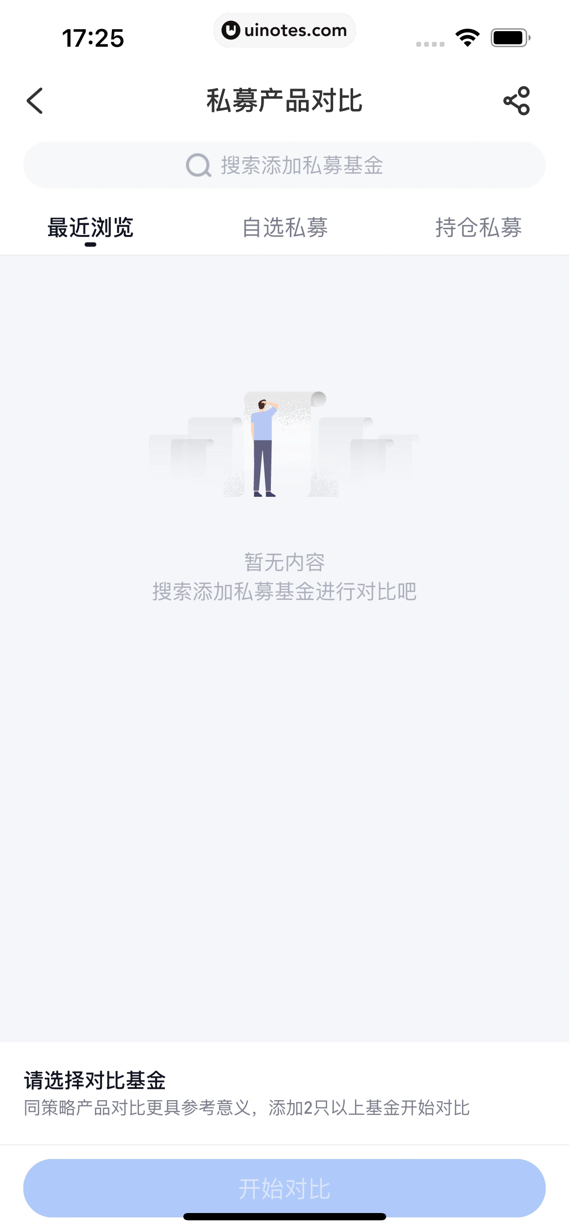 雪球 App 截图 274 - UI Notes