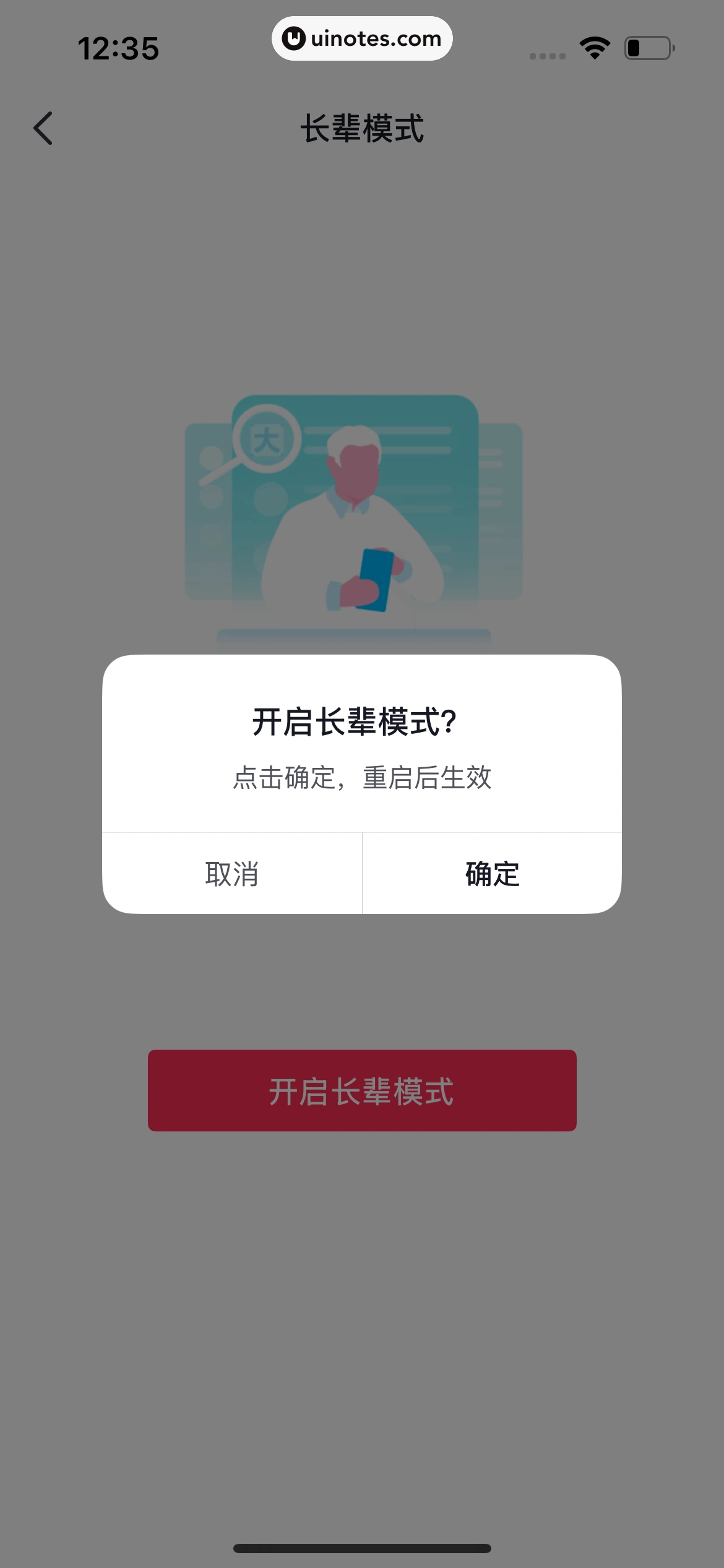 多闪 App 截图 338 - UI Notes