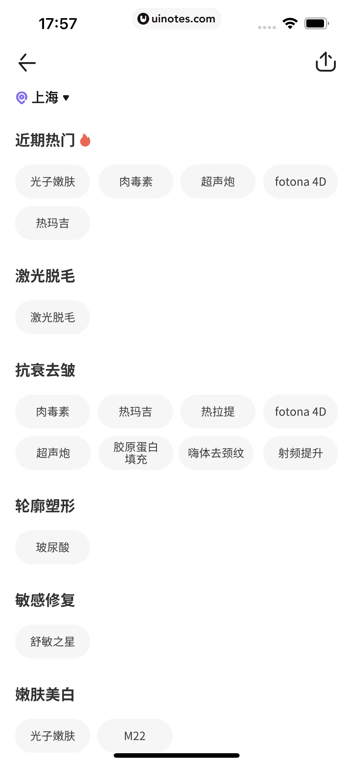 丁香医生 App 截图 210 - UI Notes