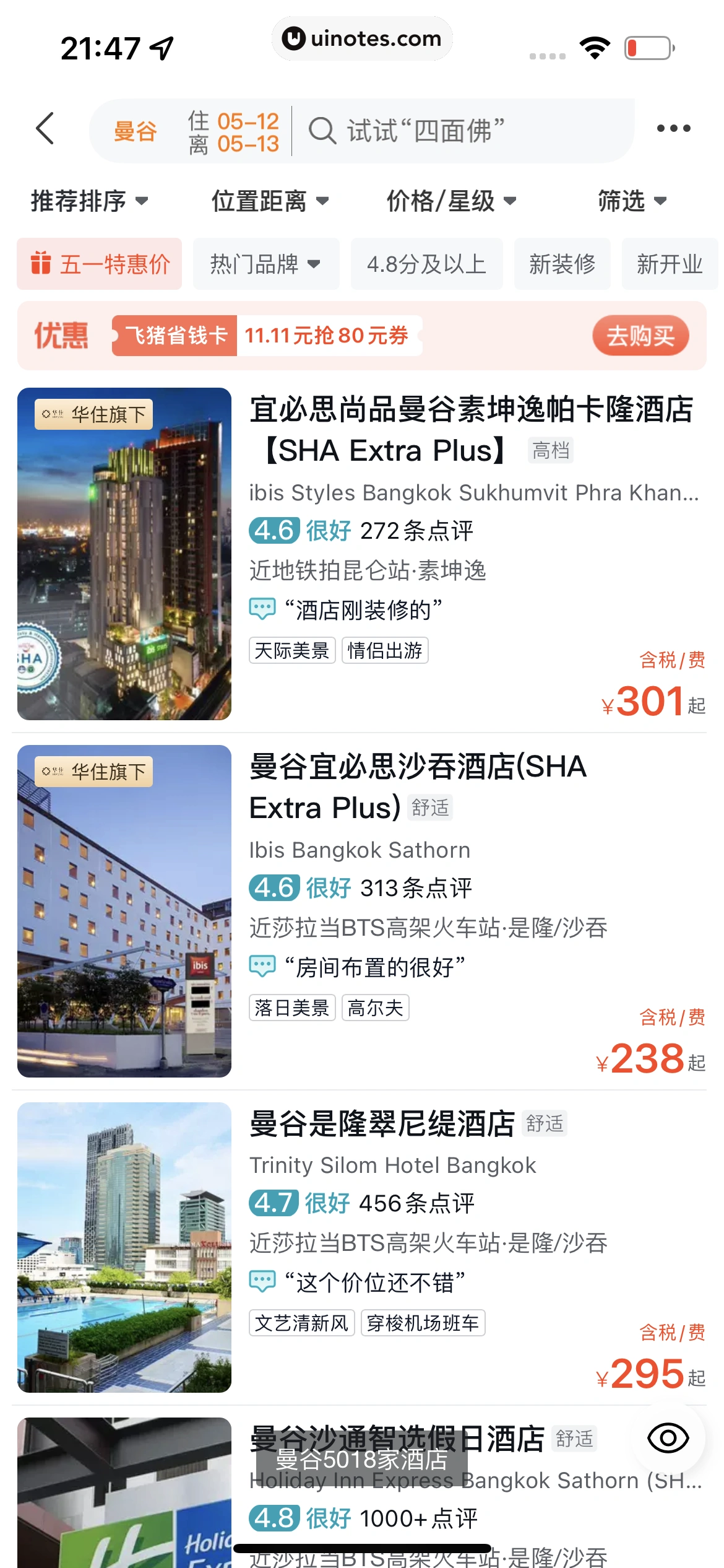 飞猪旅行 App 截图 263 - UI Notes