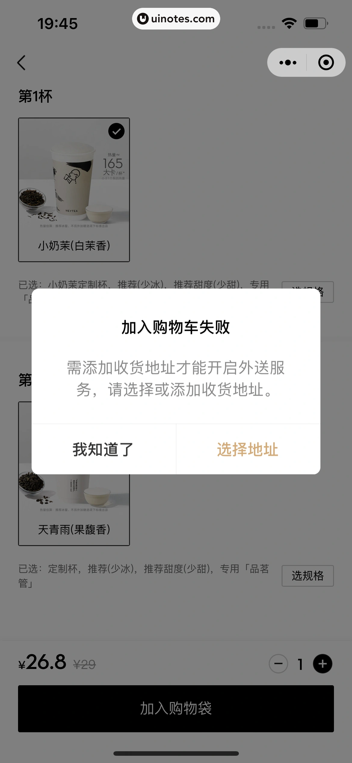喜茶GO小程序 App 截图 195 - UI Notes