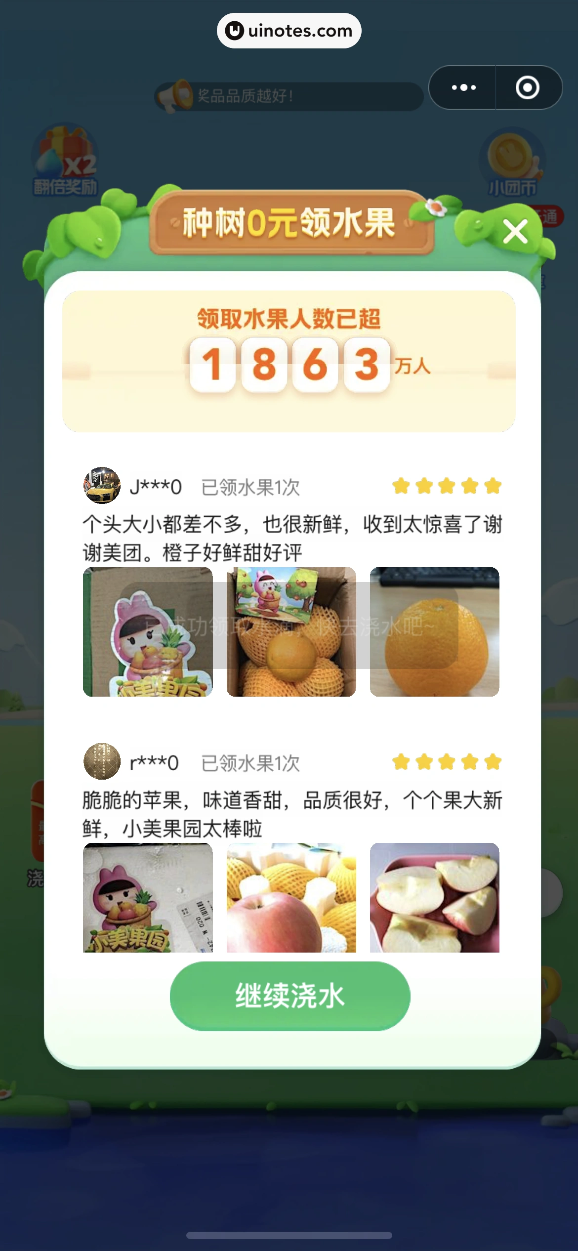 美团 App 截图 0710 - UI Notes