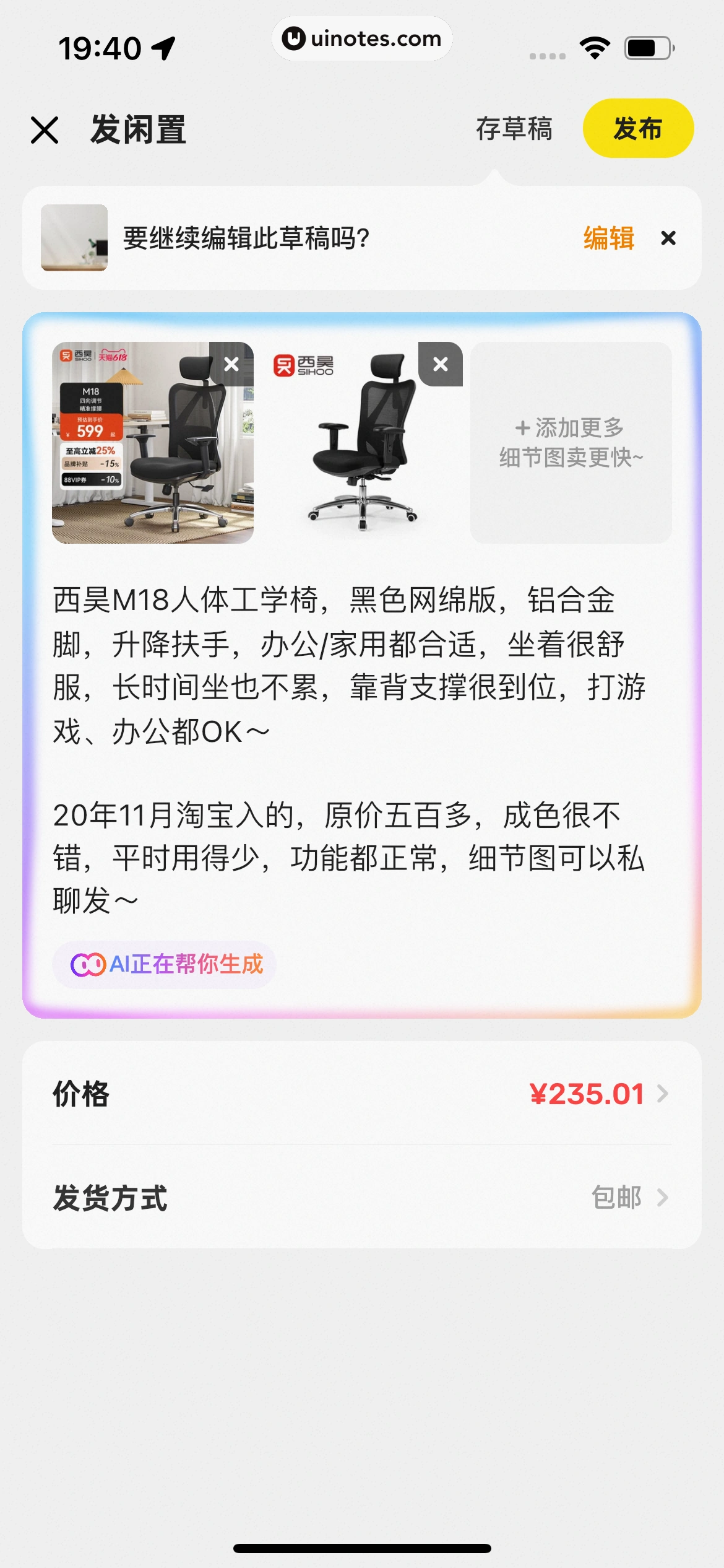 闲鱼 App 截图 0841 - UI Notes