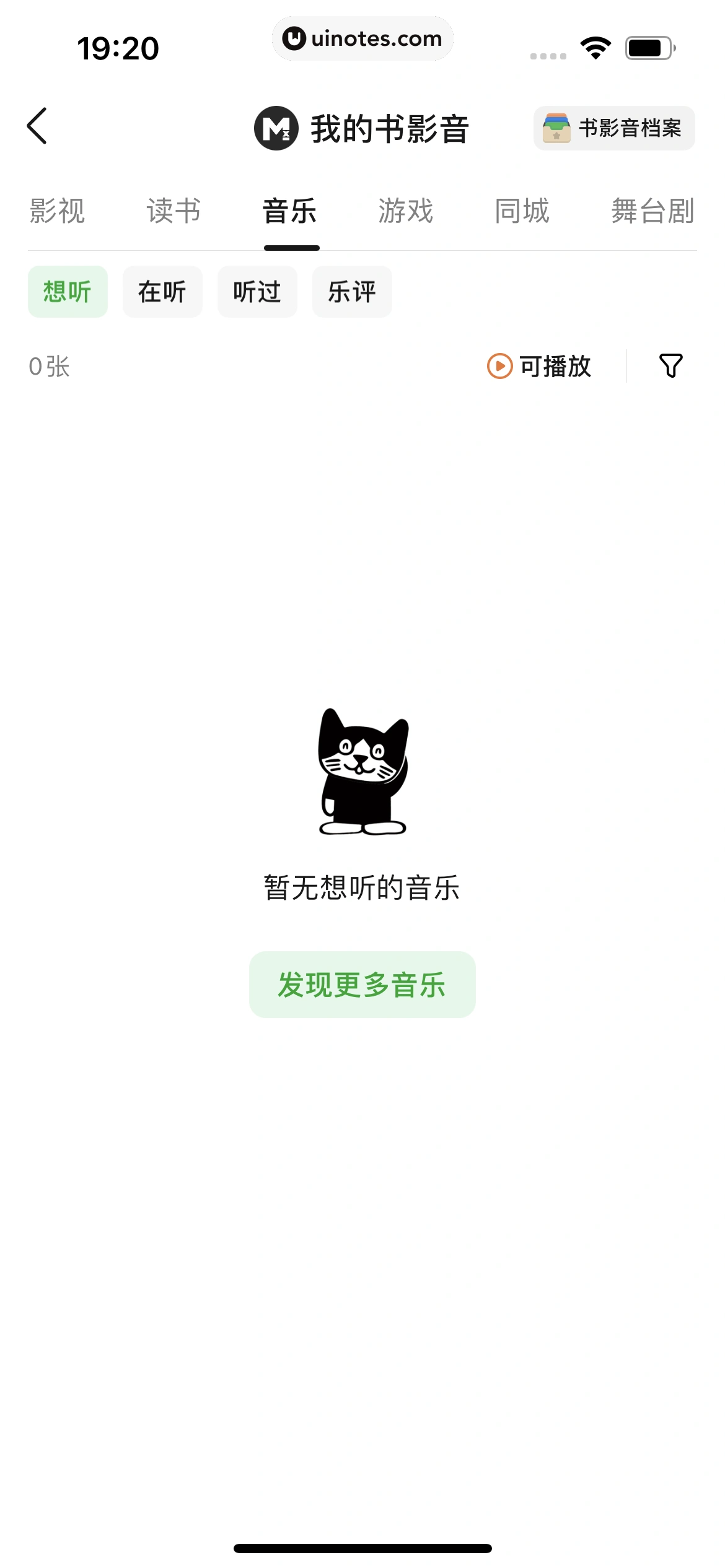 豆瓣 App 截图 402 - UI Notes