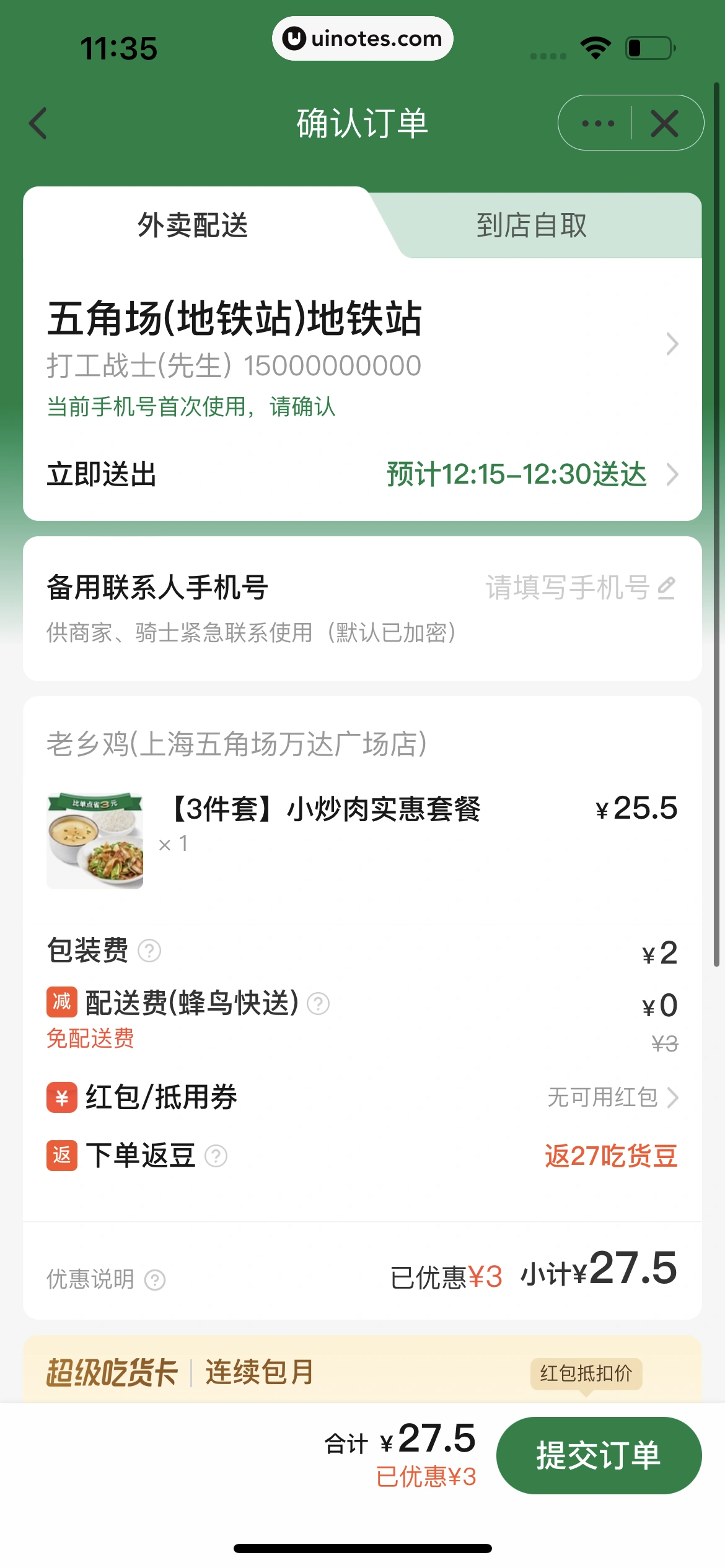 饿了么 App 截图 252 - UI Notes