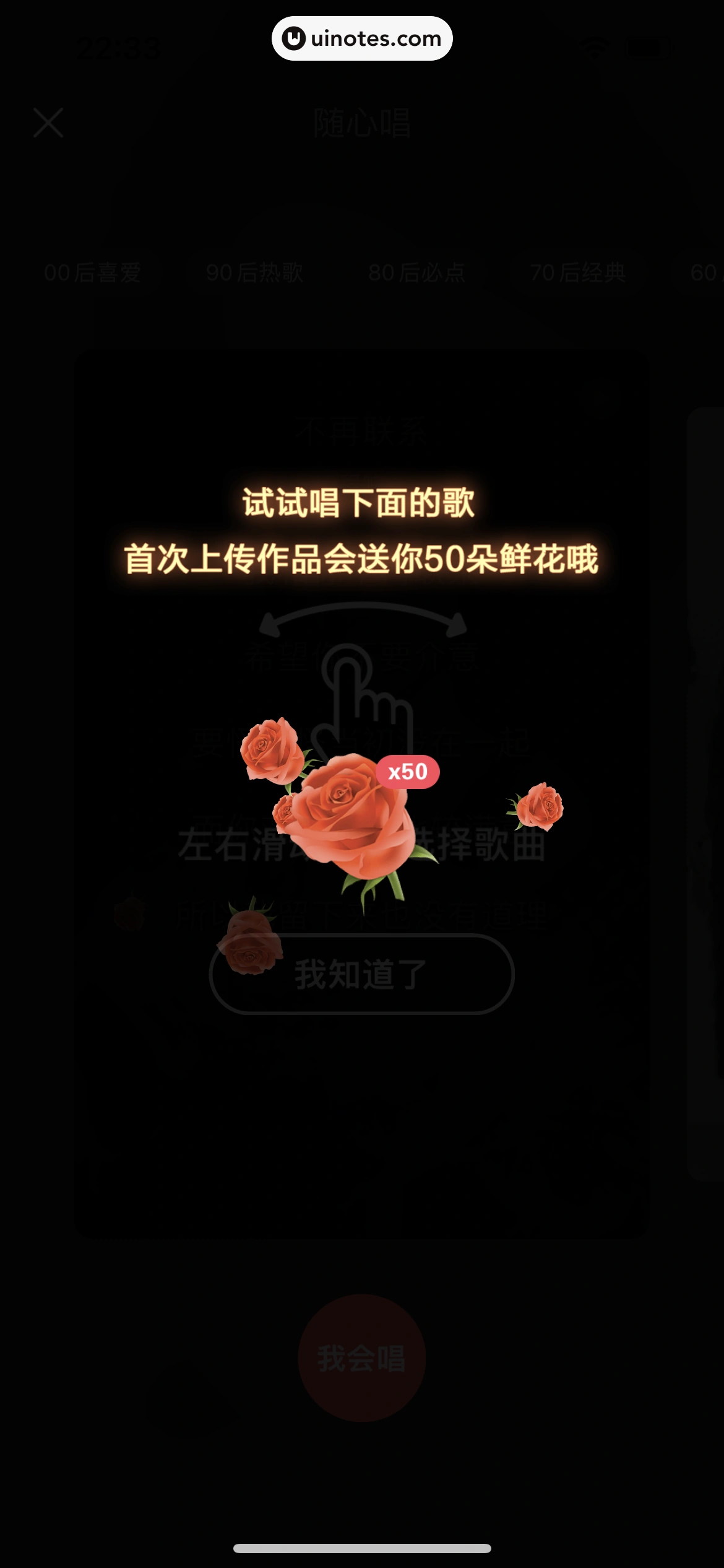 酷狗唱唱 App 截图 222 - UI Notes