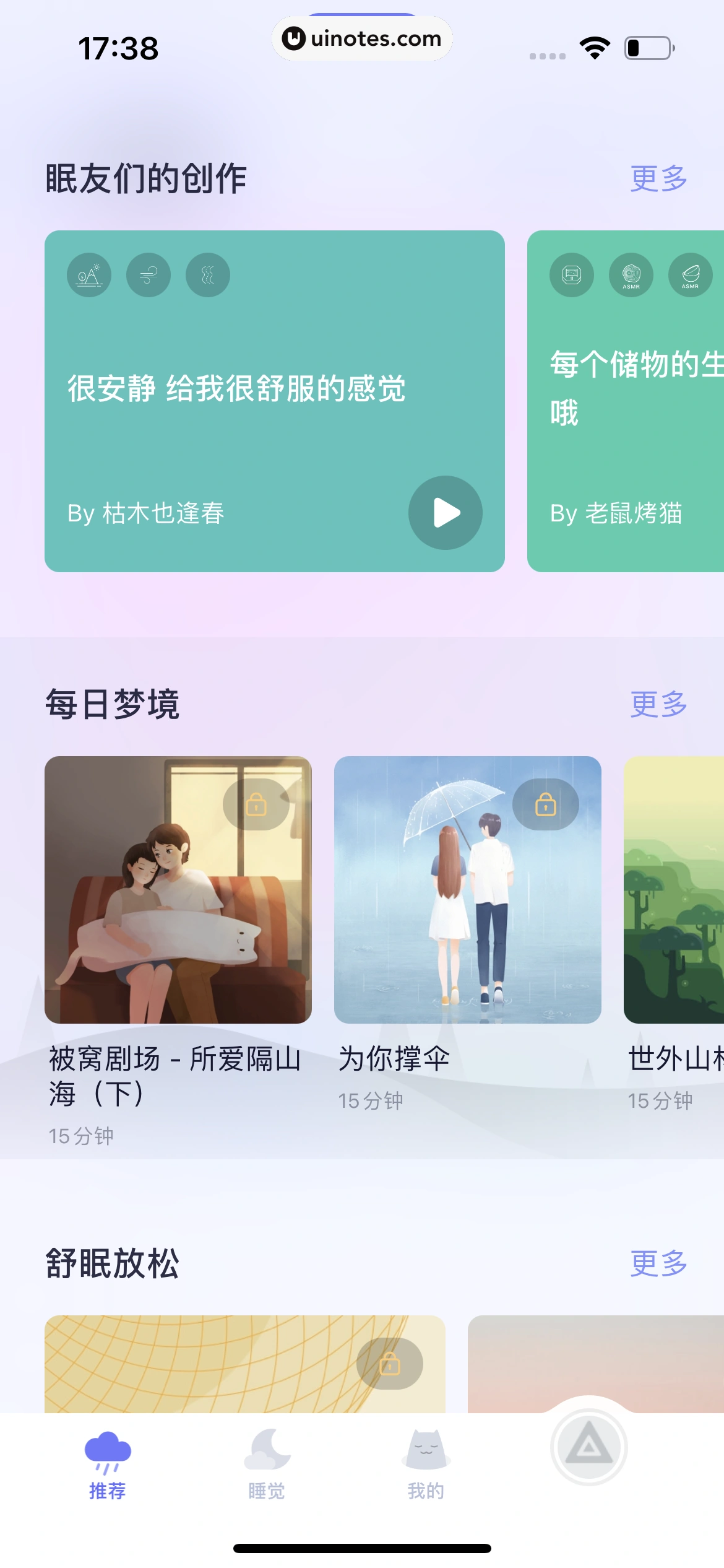 小睡眠 App 截图 122 - UI Notes