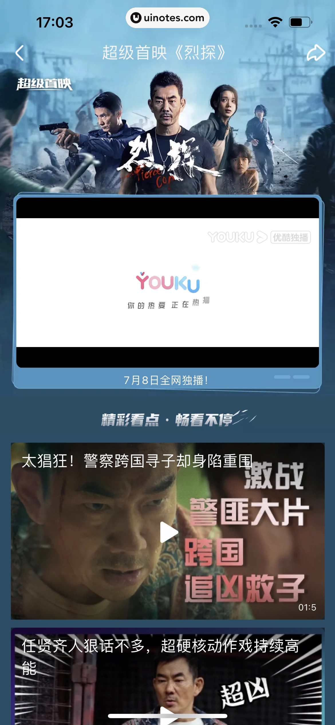 优酷 App 截图 087 - UI Notes