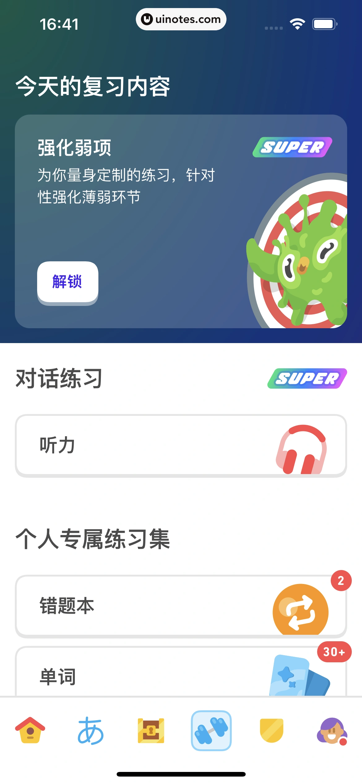 多邻国 App 截图 173 - UI Notes